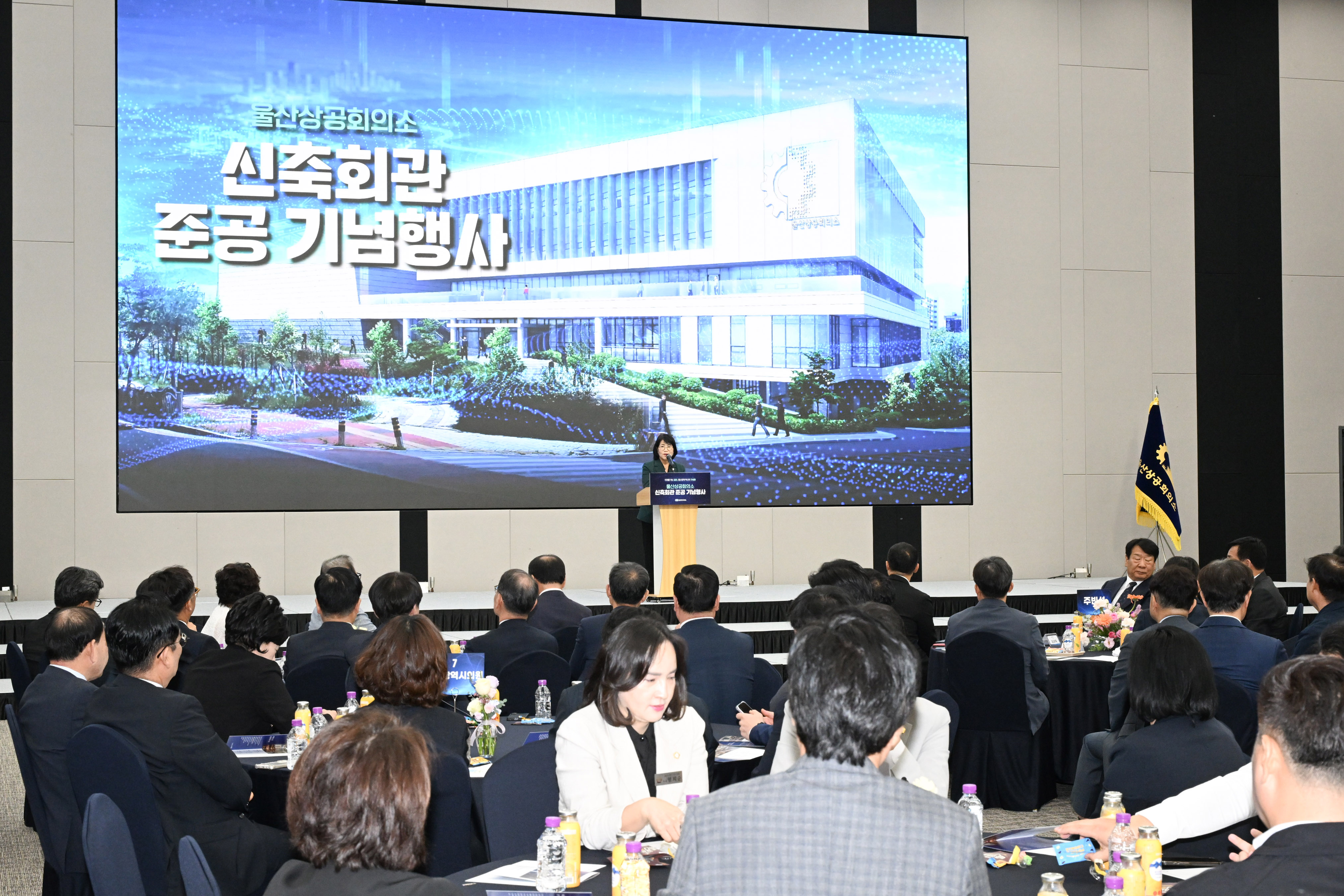 울산상공회의소 신축회관 준공식6