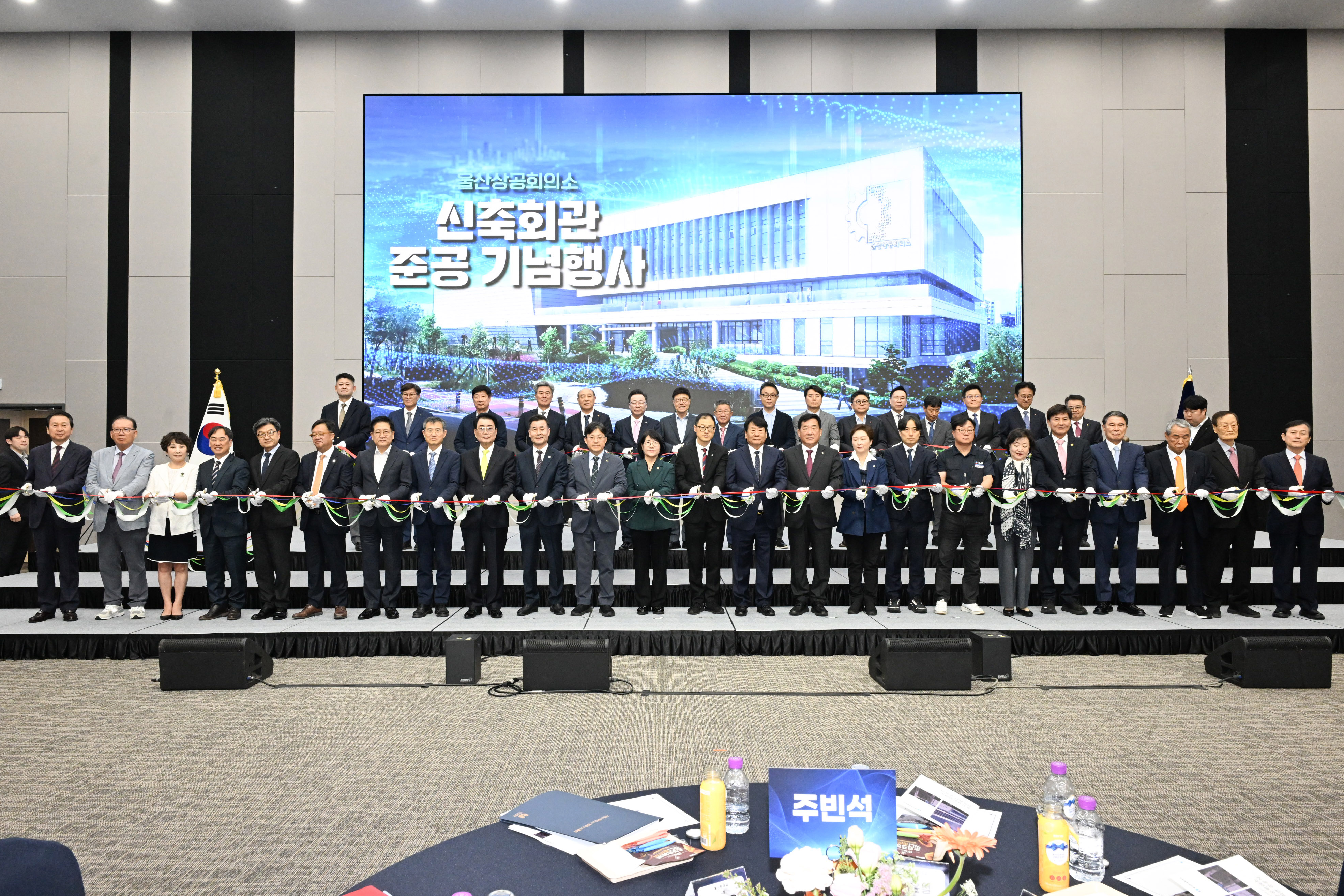 울산상공회의소 신축회관 준공식7