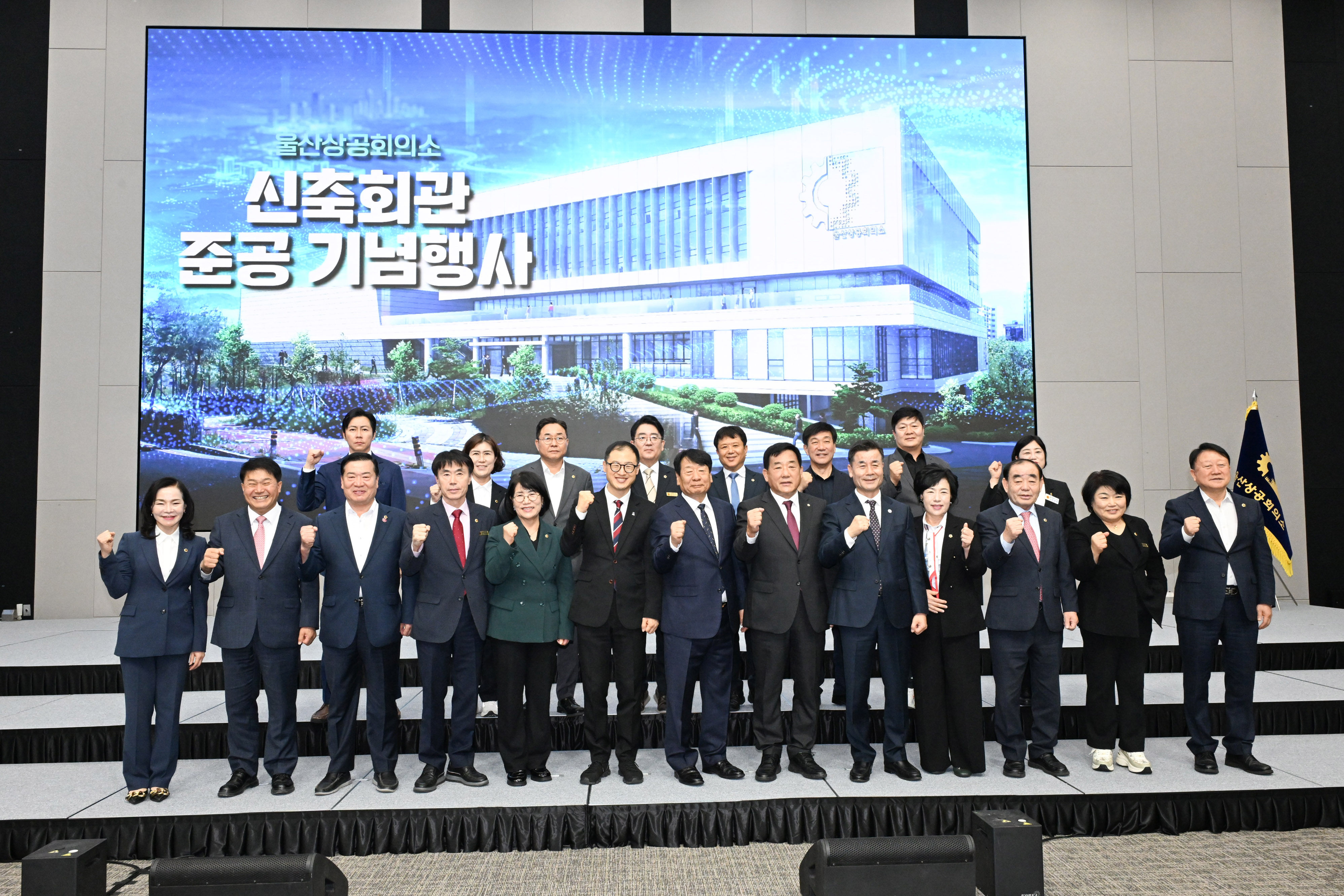 울산상공회의소 신축회관 준공식9