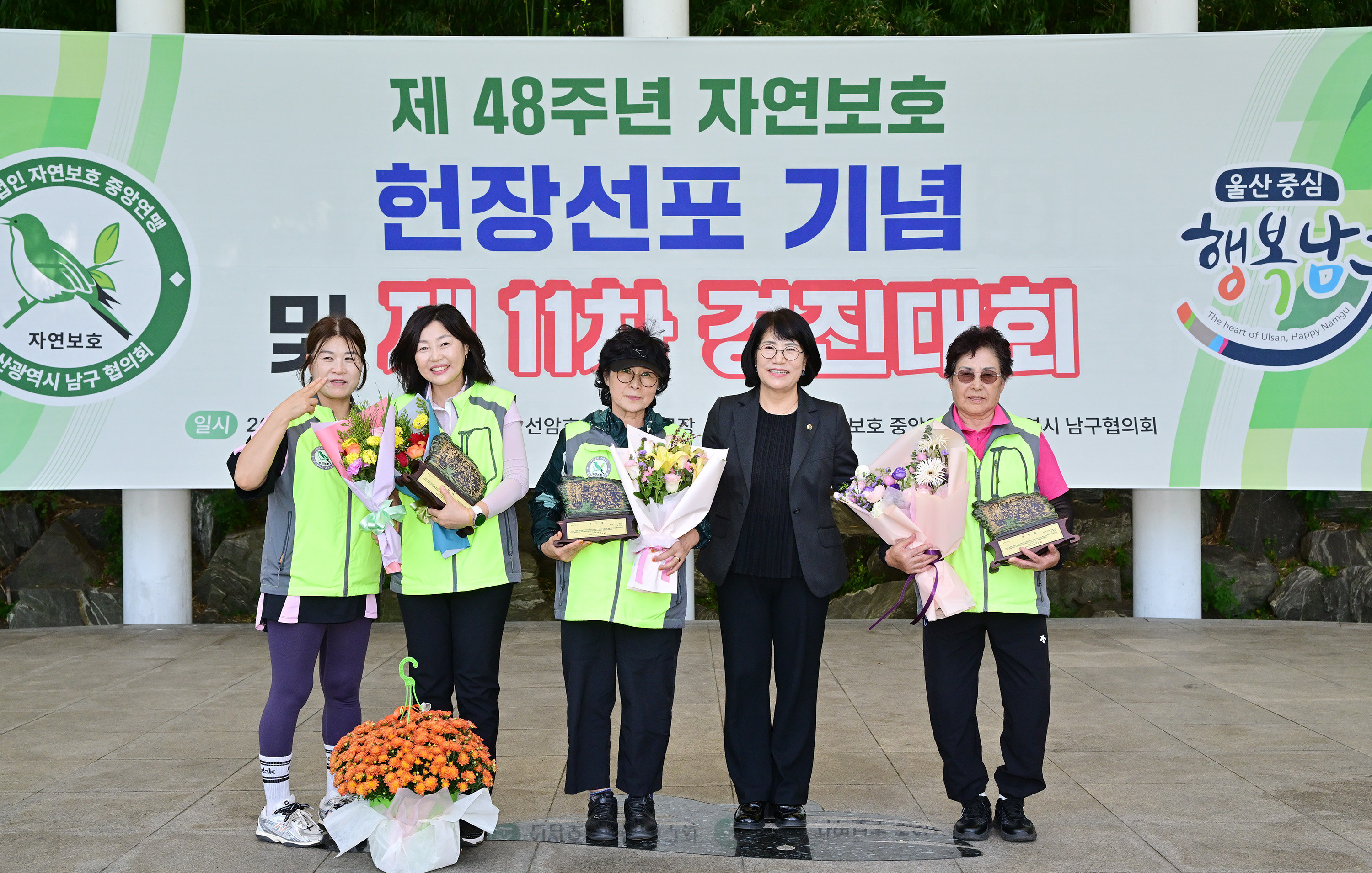 자연보호남구협의회 제11차 경진대회 개회식2