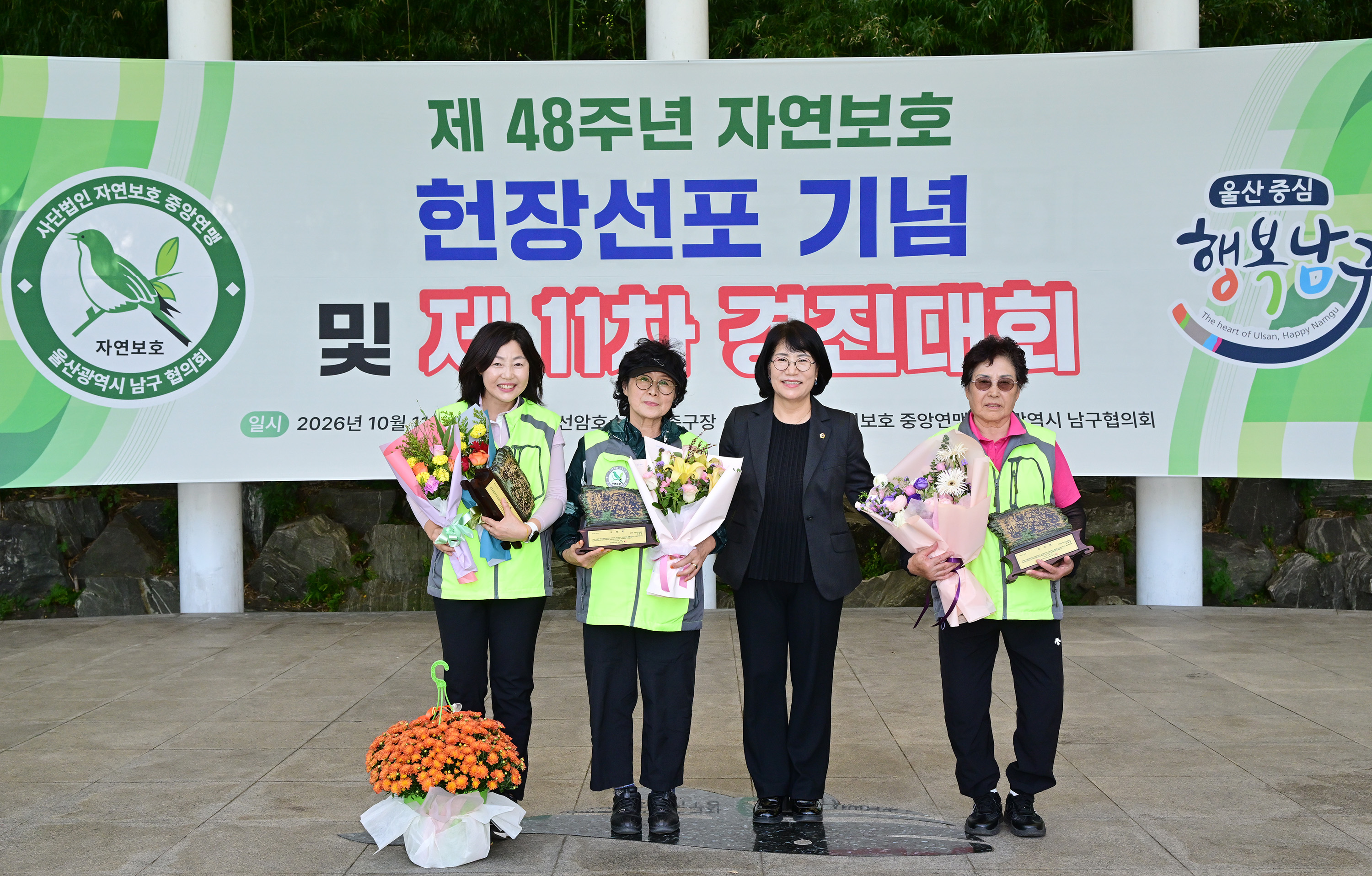 자연보호남구협의회 제11차 경진대회 개회식4