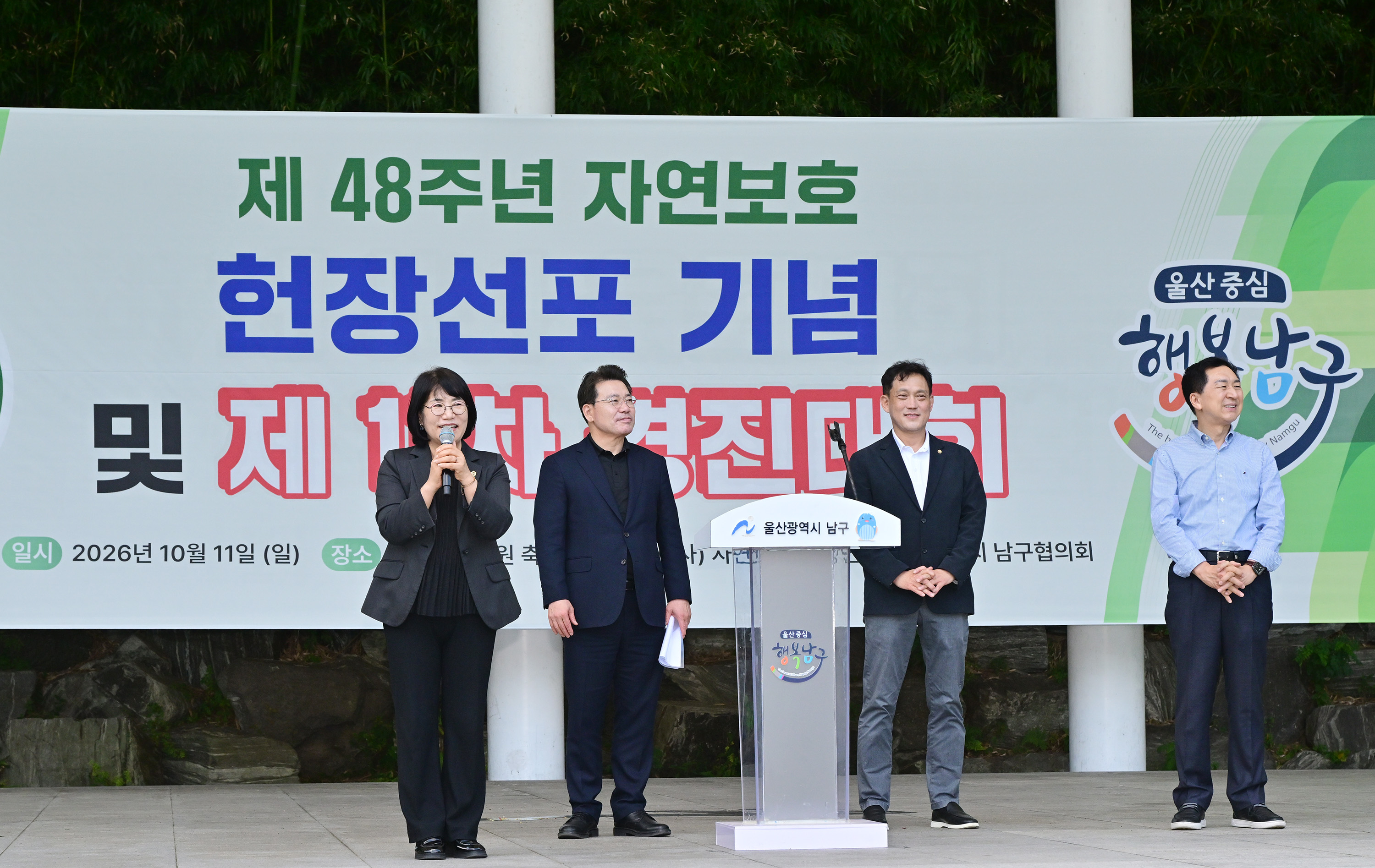 자연보호남구협의회 제11차 경진대회 개회식5