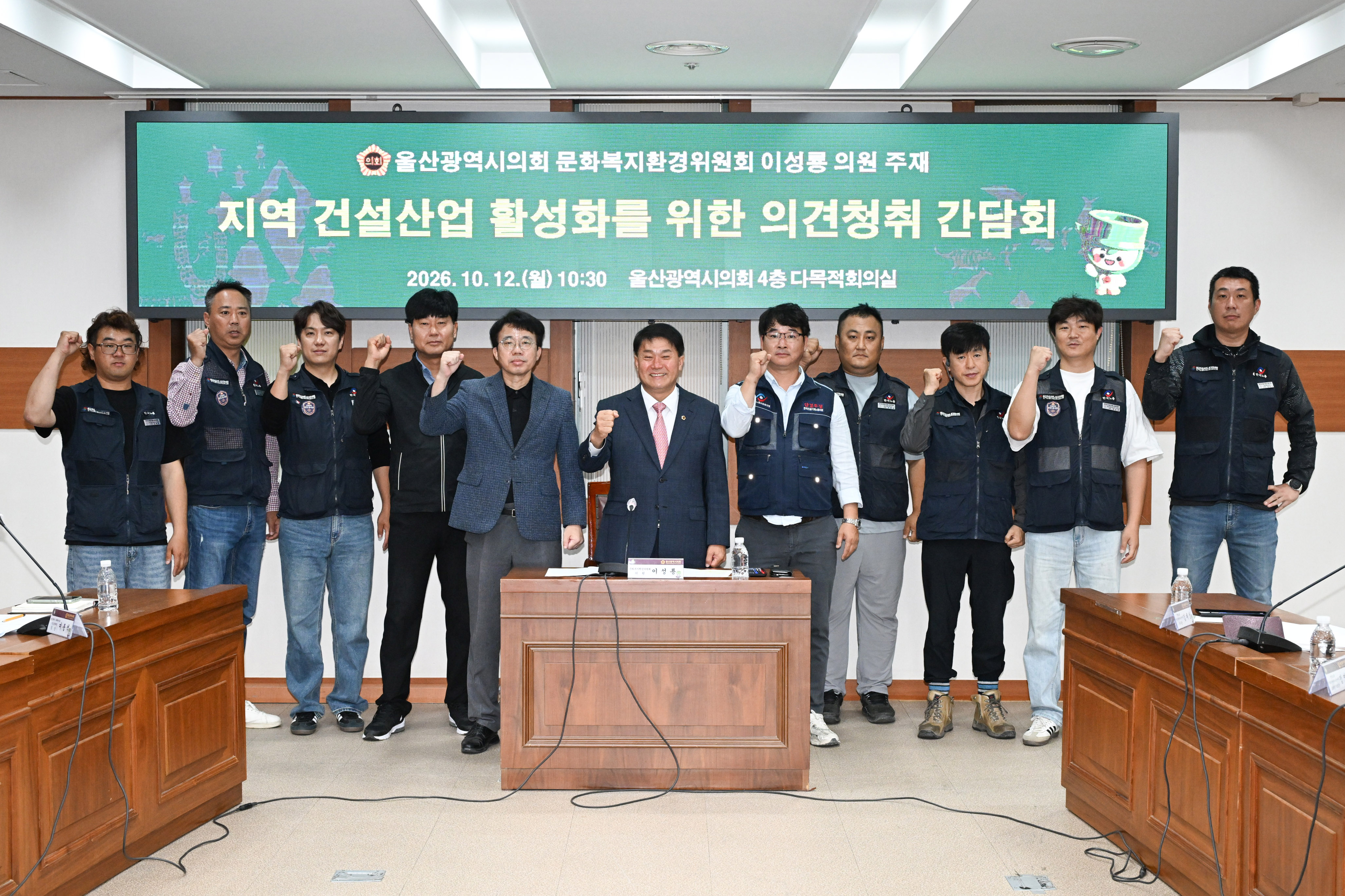 이성룡 의원, 지역 건설산업 활성화를 위한 의견청취 간담회1