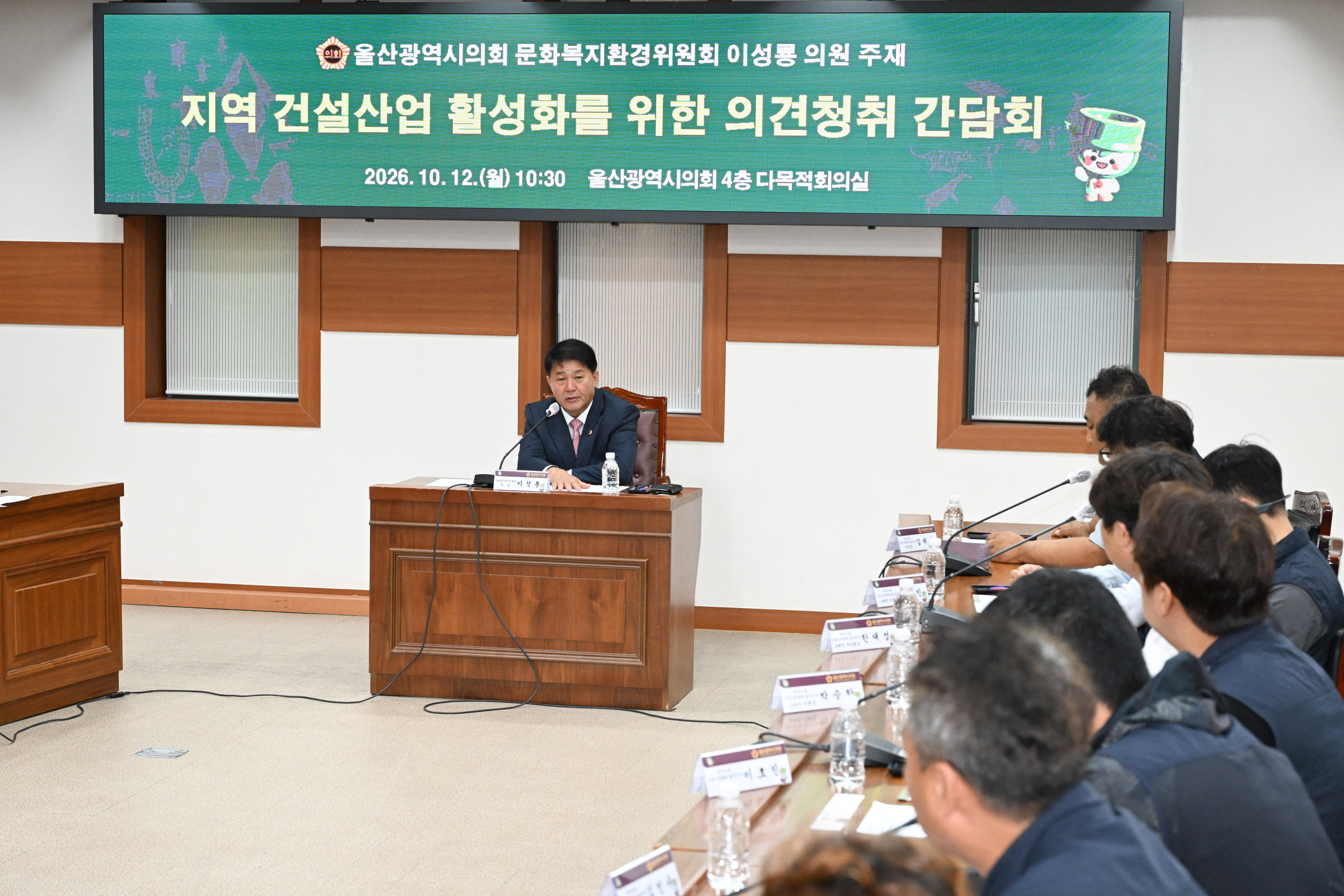 이성룡 의원, 지역 건설산업 활성화를 위한 의견청취 간담회11
