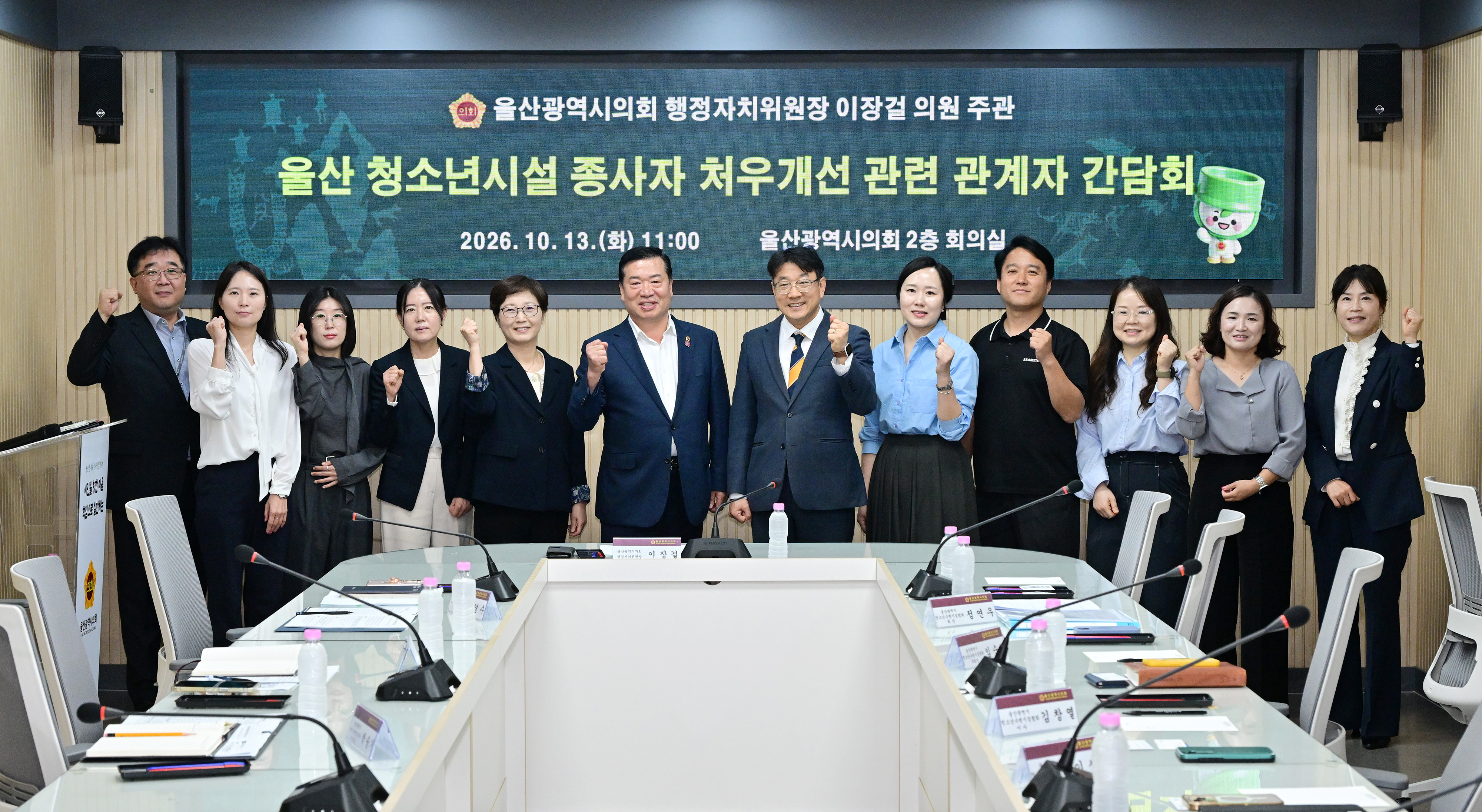 이장걸 행정자치위원장, 청소년수련시설 종사자 처우개선 관련 관계자 간담회1
