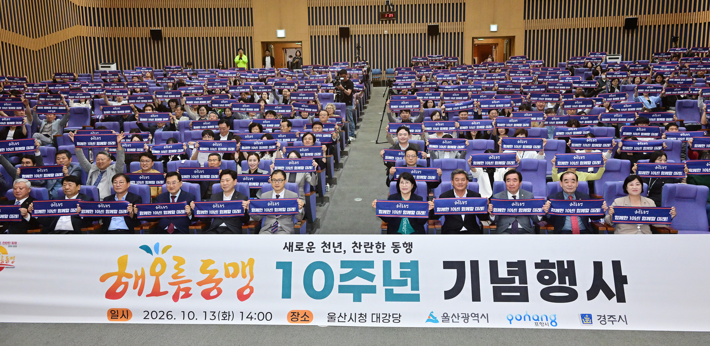 해오름동맹 10주년 기념행사1