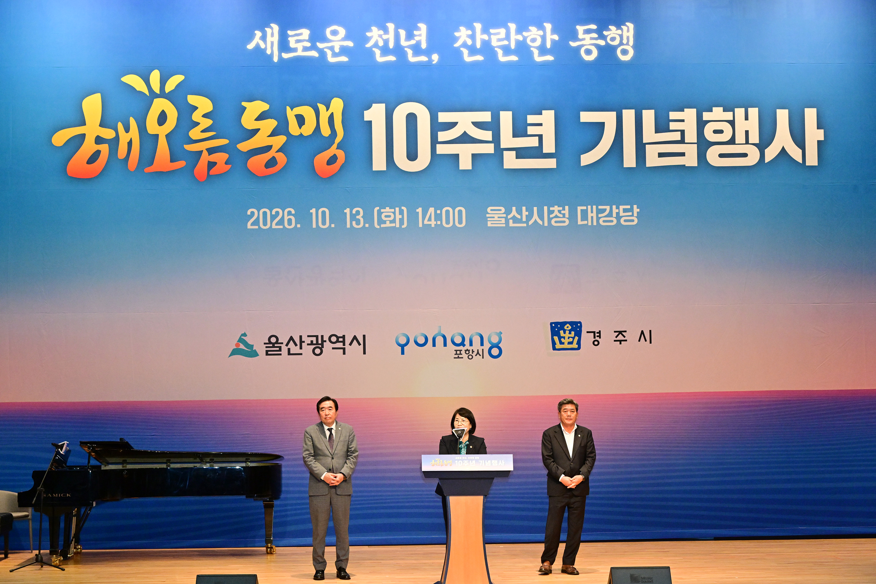 해오름동맹 10주년 기념행사2