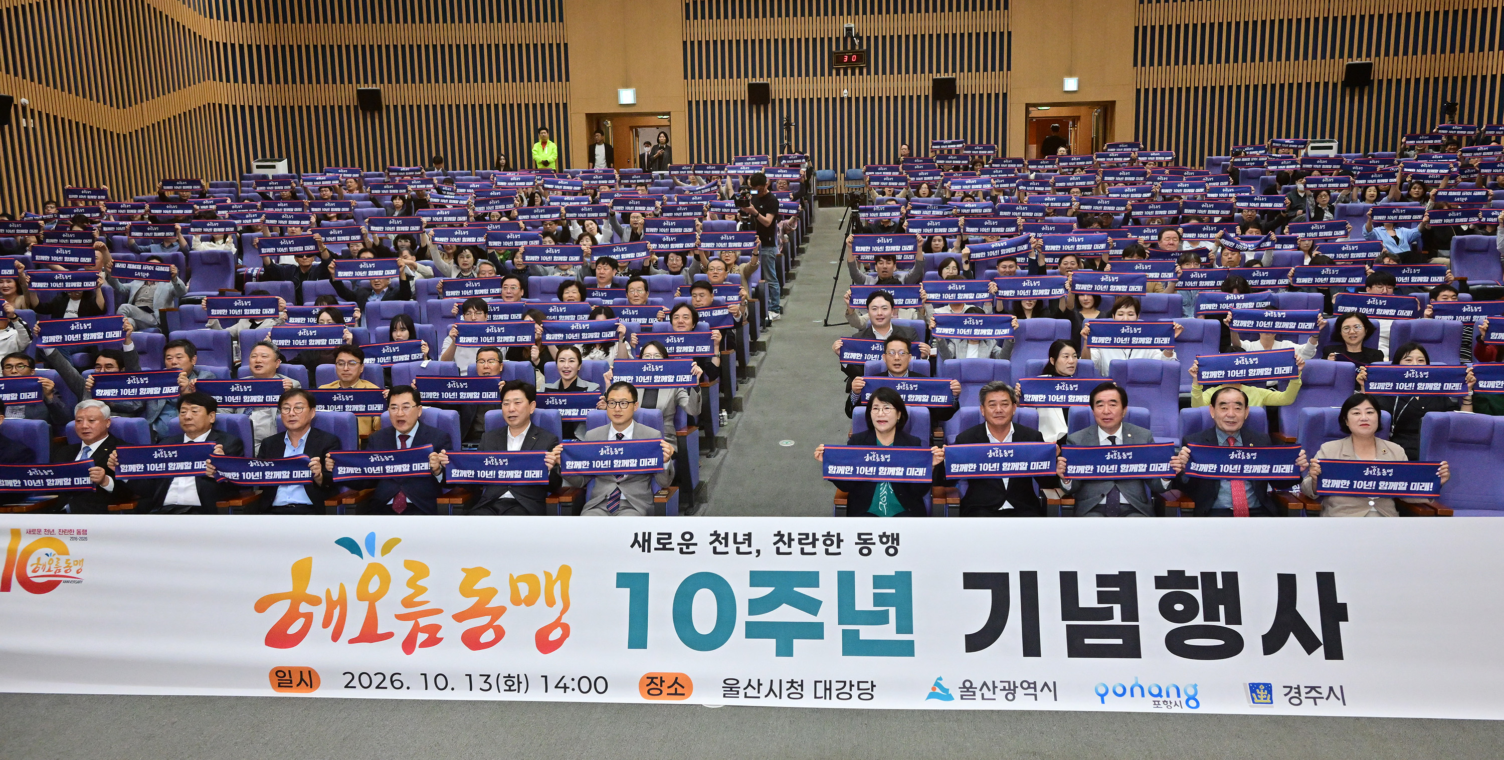 해오름동맹 10주년 기념행사4