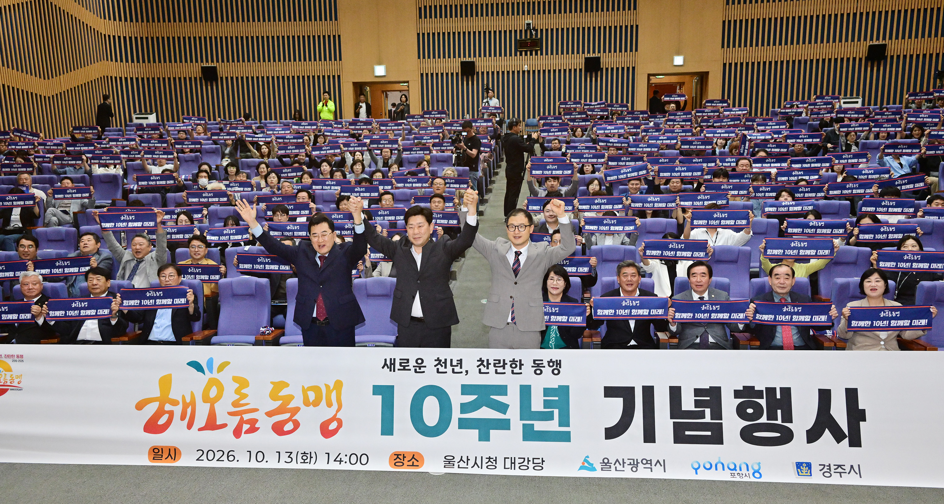 해오름동맹 10주년 기념행사5