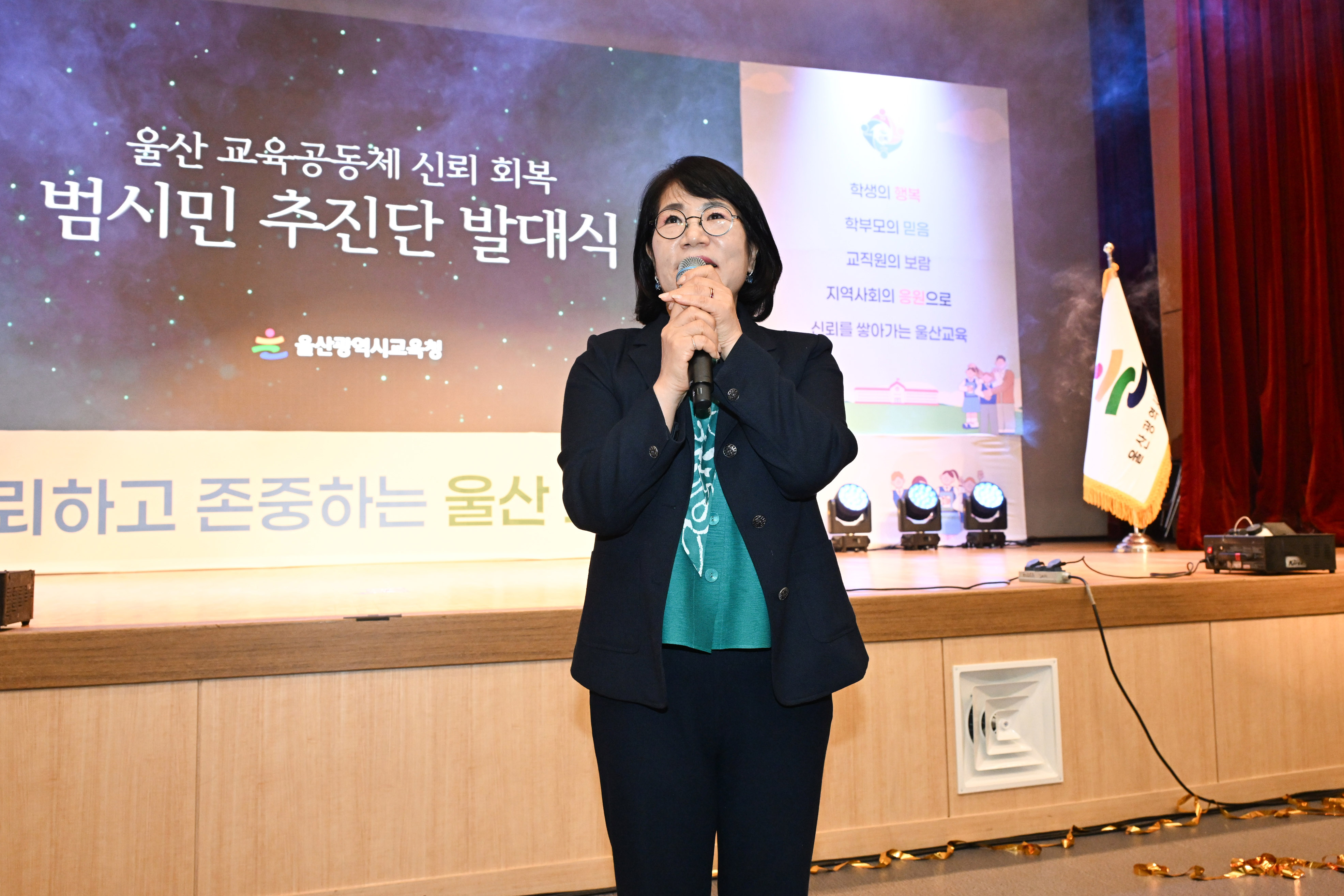 울산 교육공동체 신뢰 회복 범시민 추진단 발대식7