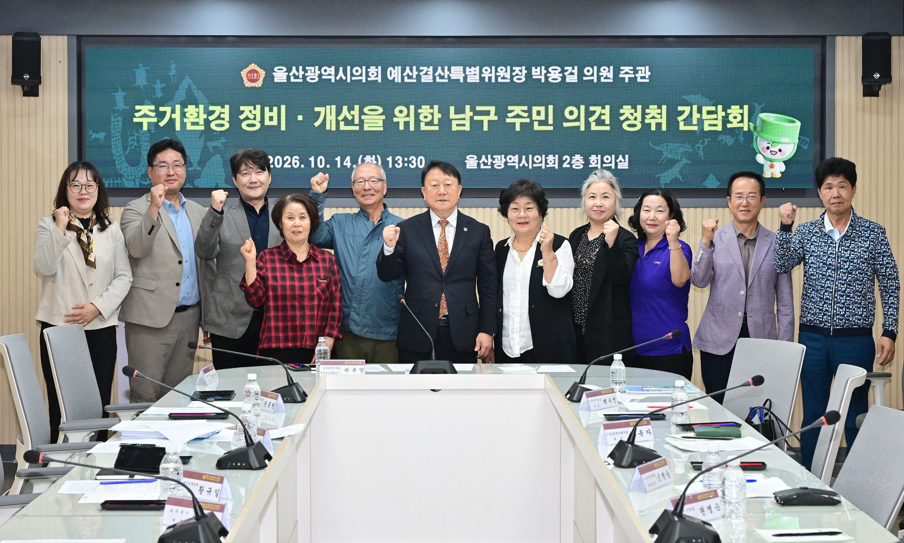 박용걸 예산결산특별위원장, 주거환경 정비·개선을 위한 남구 주민 의견 청취 간담회