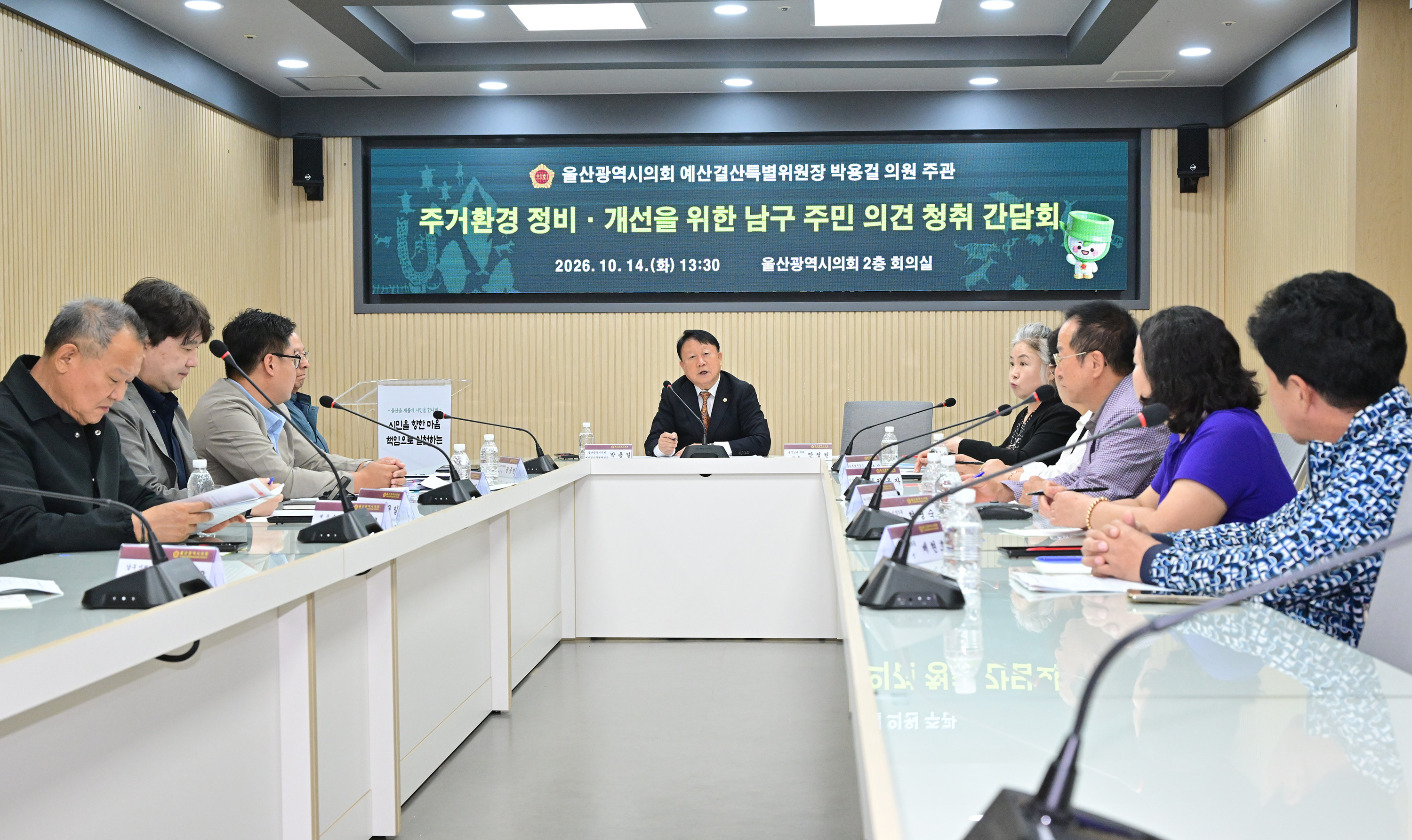 박용걸 예산결산특별위원장, 주거환경 정비·개선을 위한 남구 주민 의견 청취 간담회2