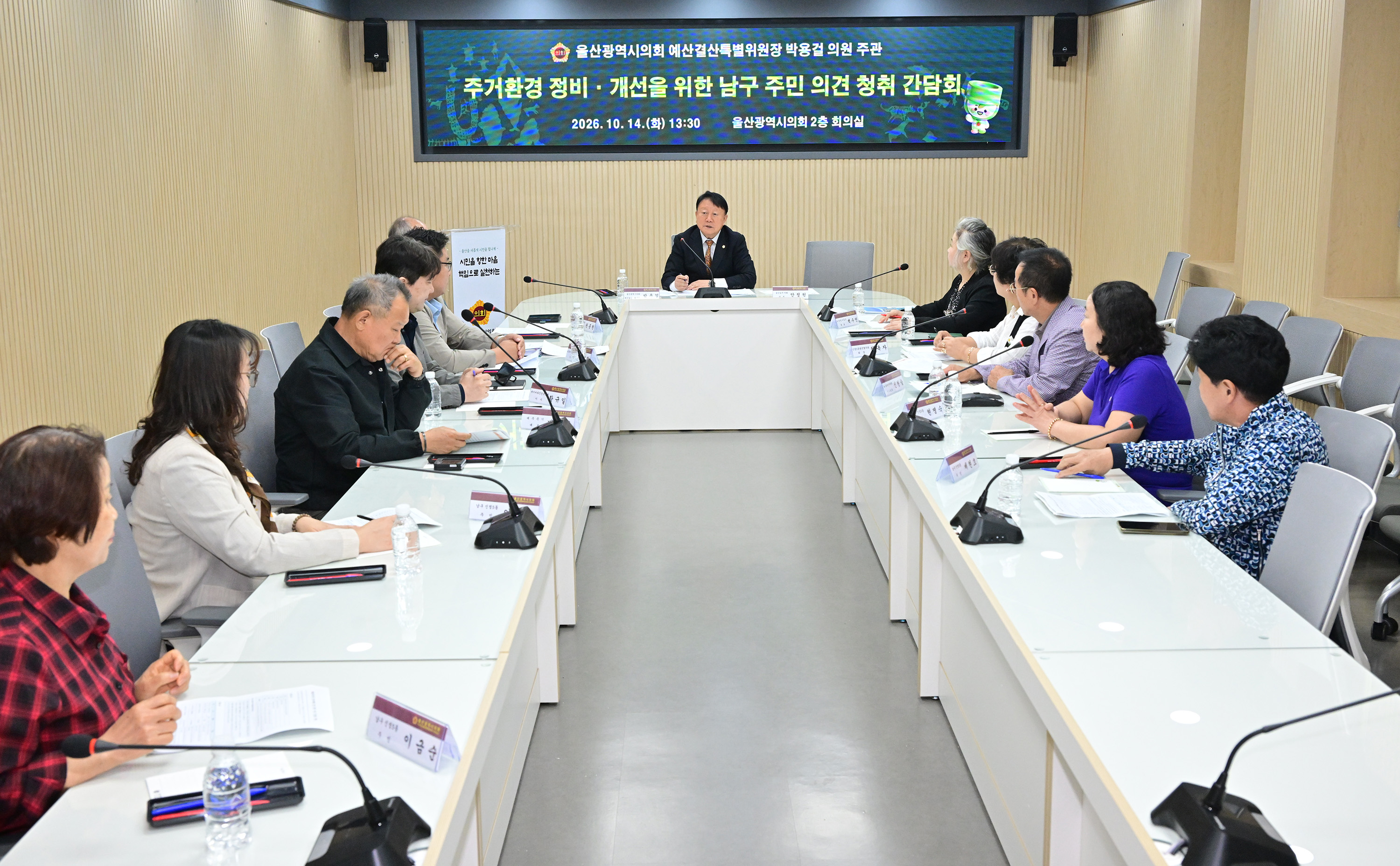 박용걸 예산결산특별위원장, 주거환경 정비·개선을 위한 남구 주민 의견 청취 간담회4