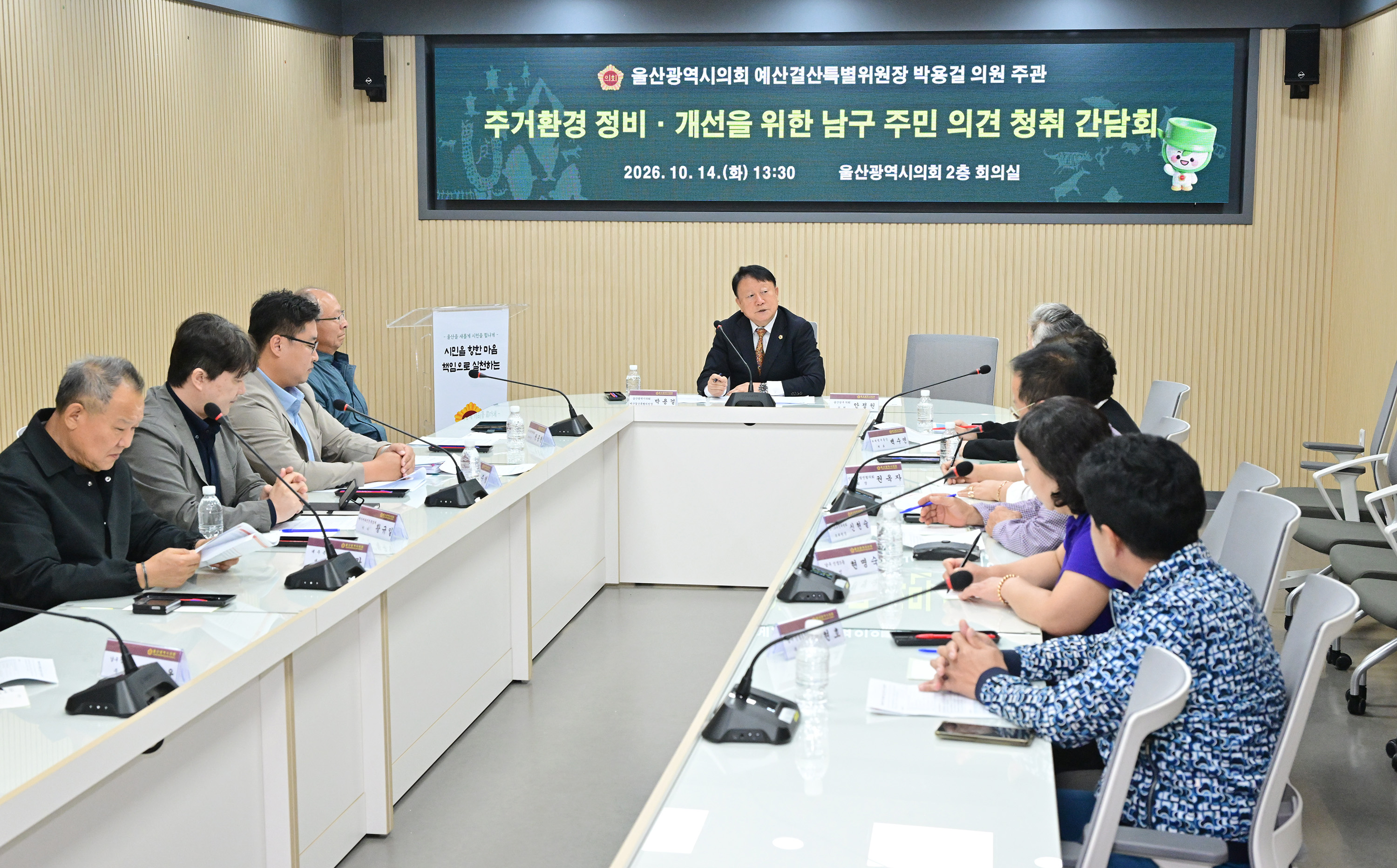 박용걸 예산결산특별위원장, 주거환경 정비·개선을 위한 남구 주민 의견 청취 간담회6