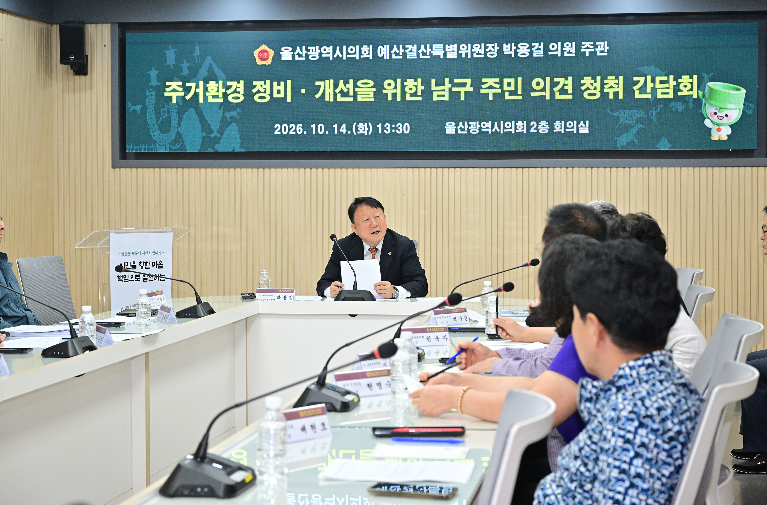 박용걸 예산결산특별위원장, 주거환경 정비·개선을 위한 남구 주민 의견 청취 간담회7