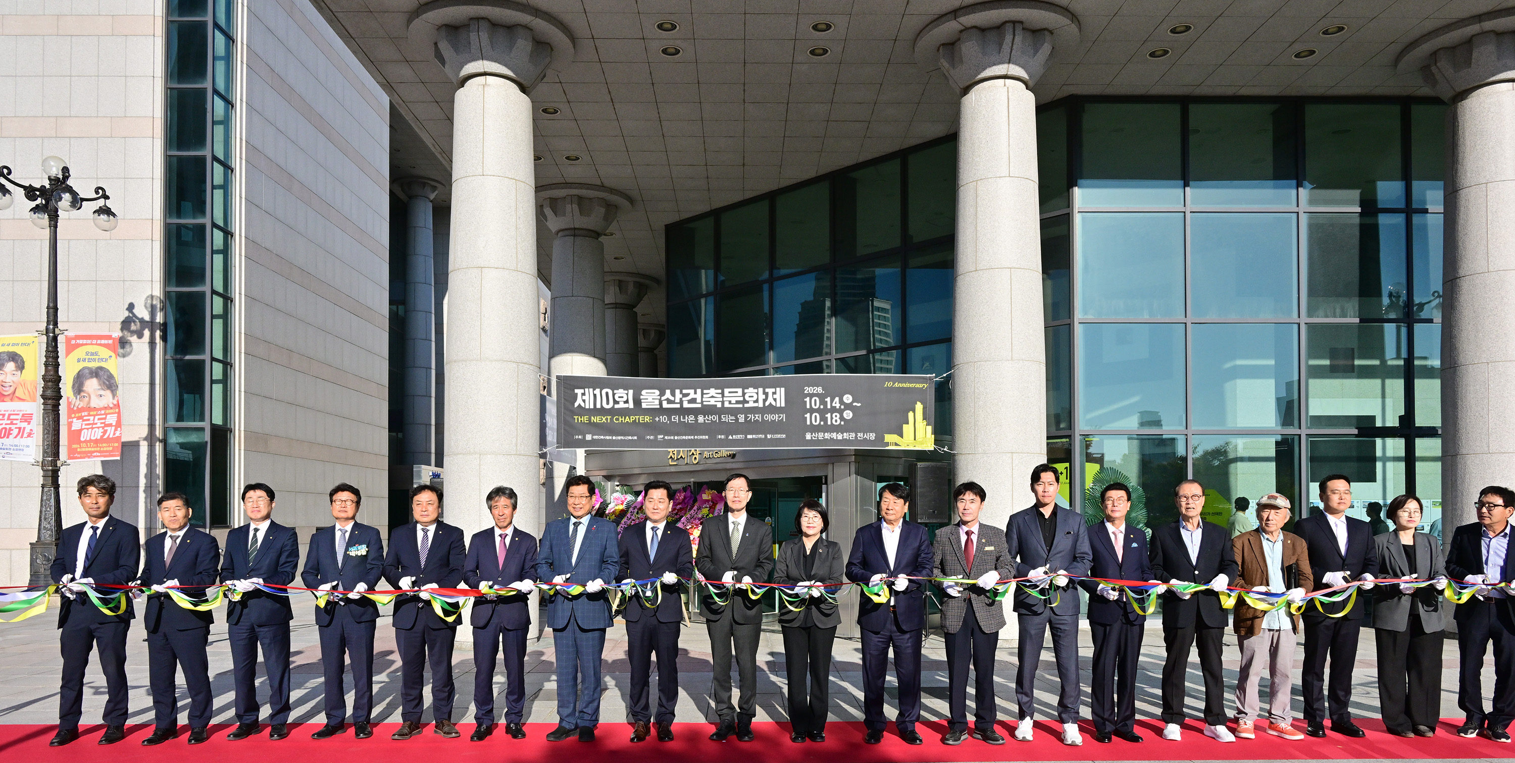 제10회 울산건축문화제 개막식