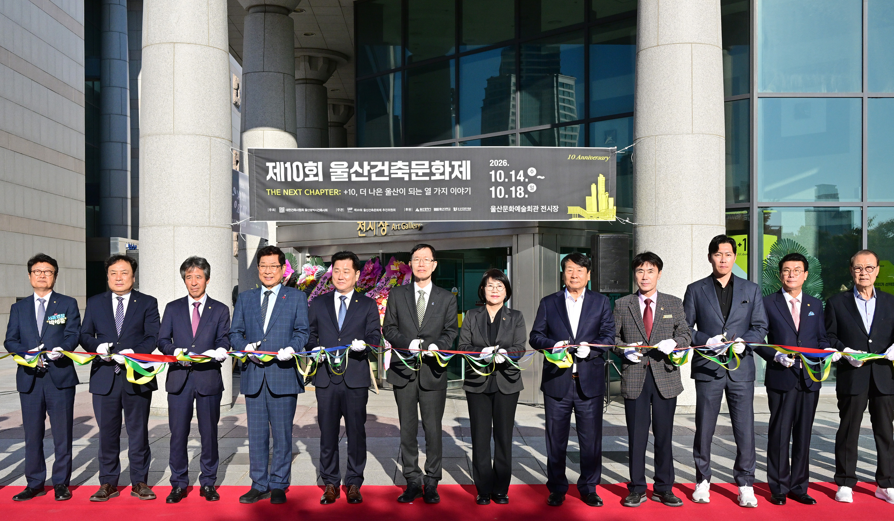 제10회 울산건축문화제 개막식6