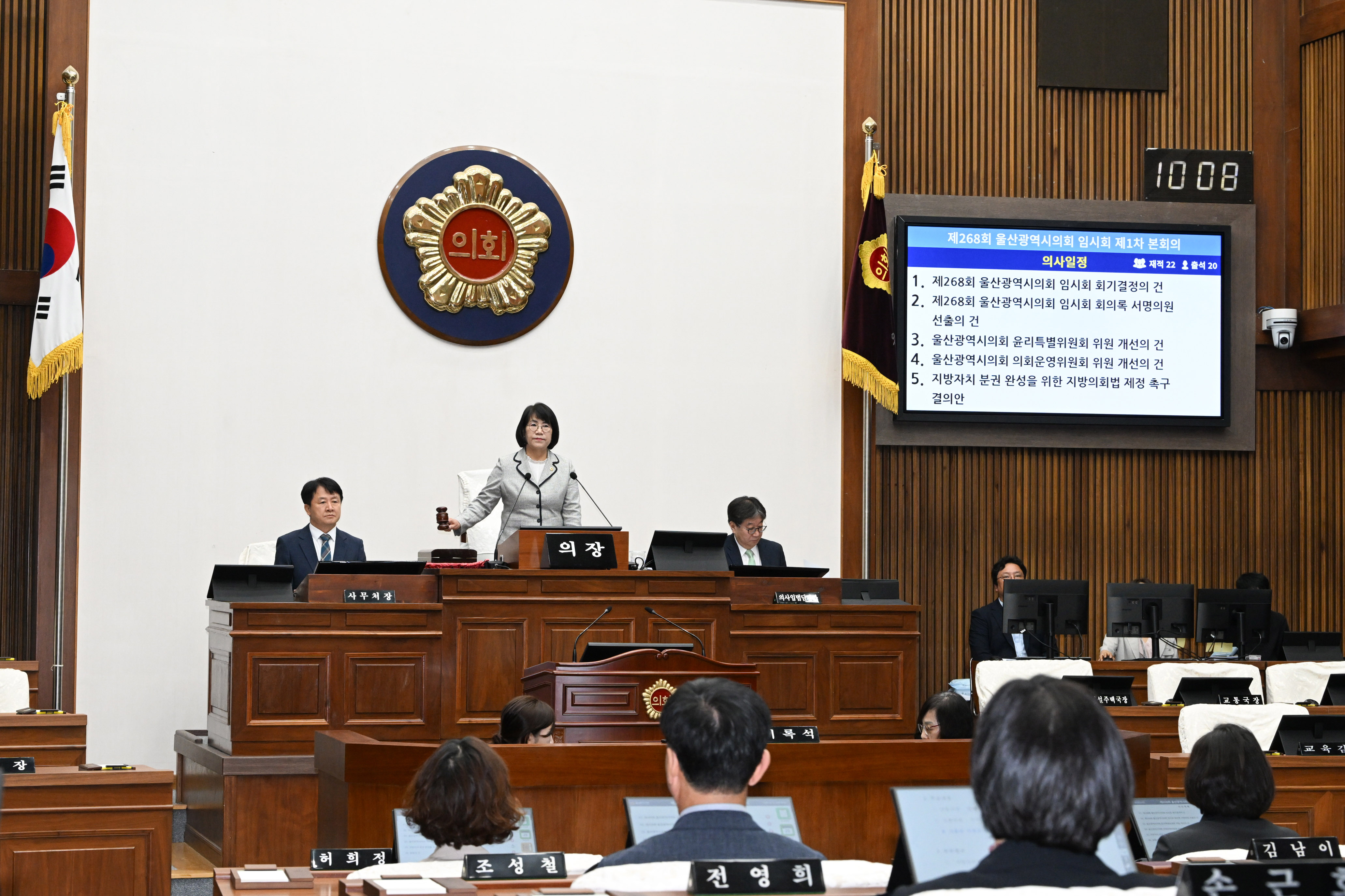 제268회 임시회 제1차 본회의
