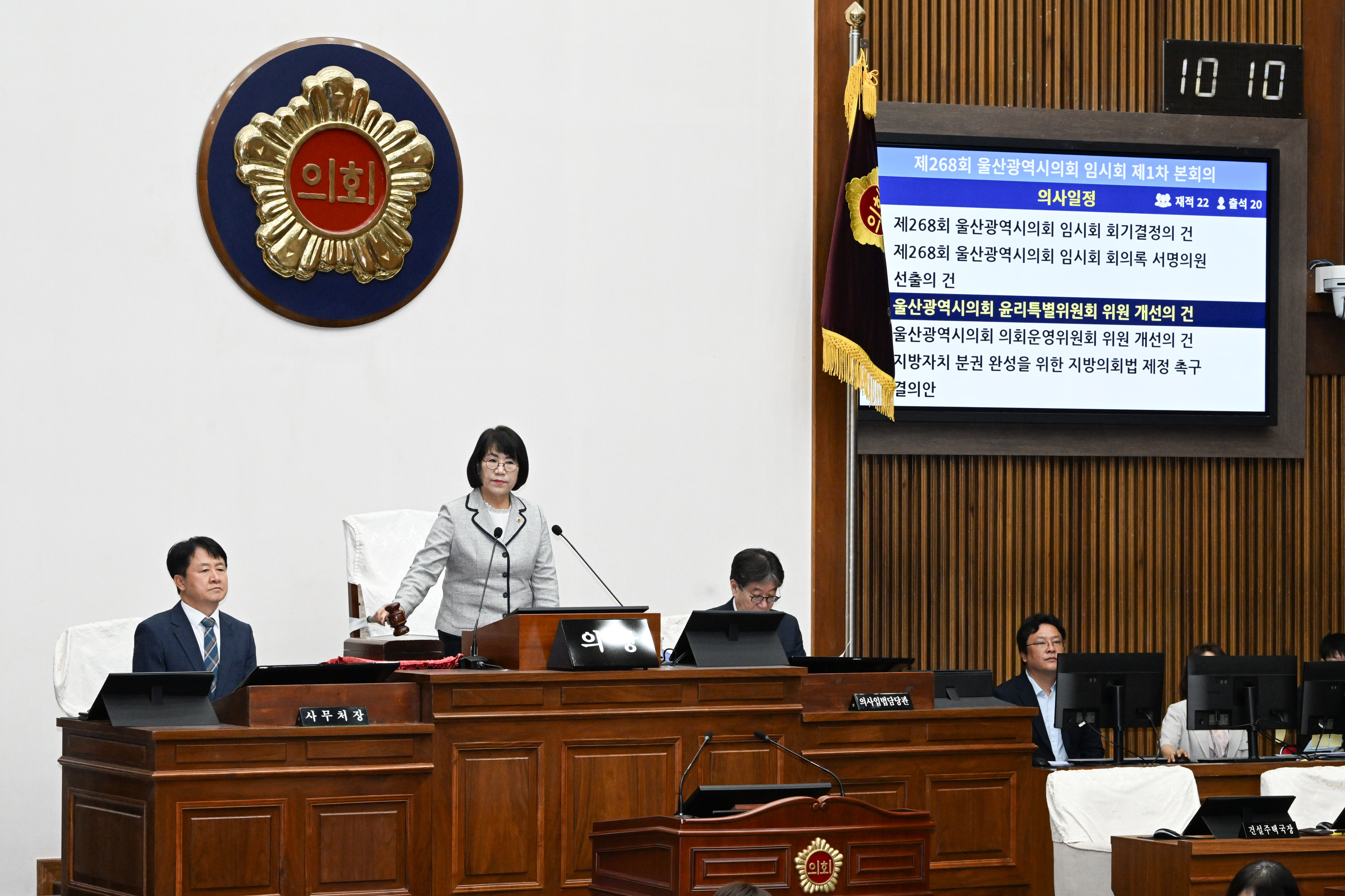 제268회 임시회 제1차 본회의6