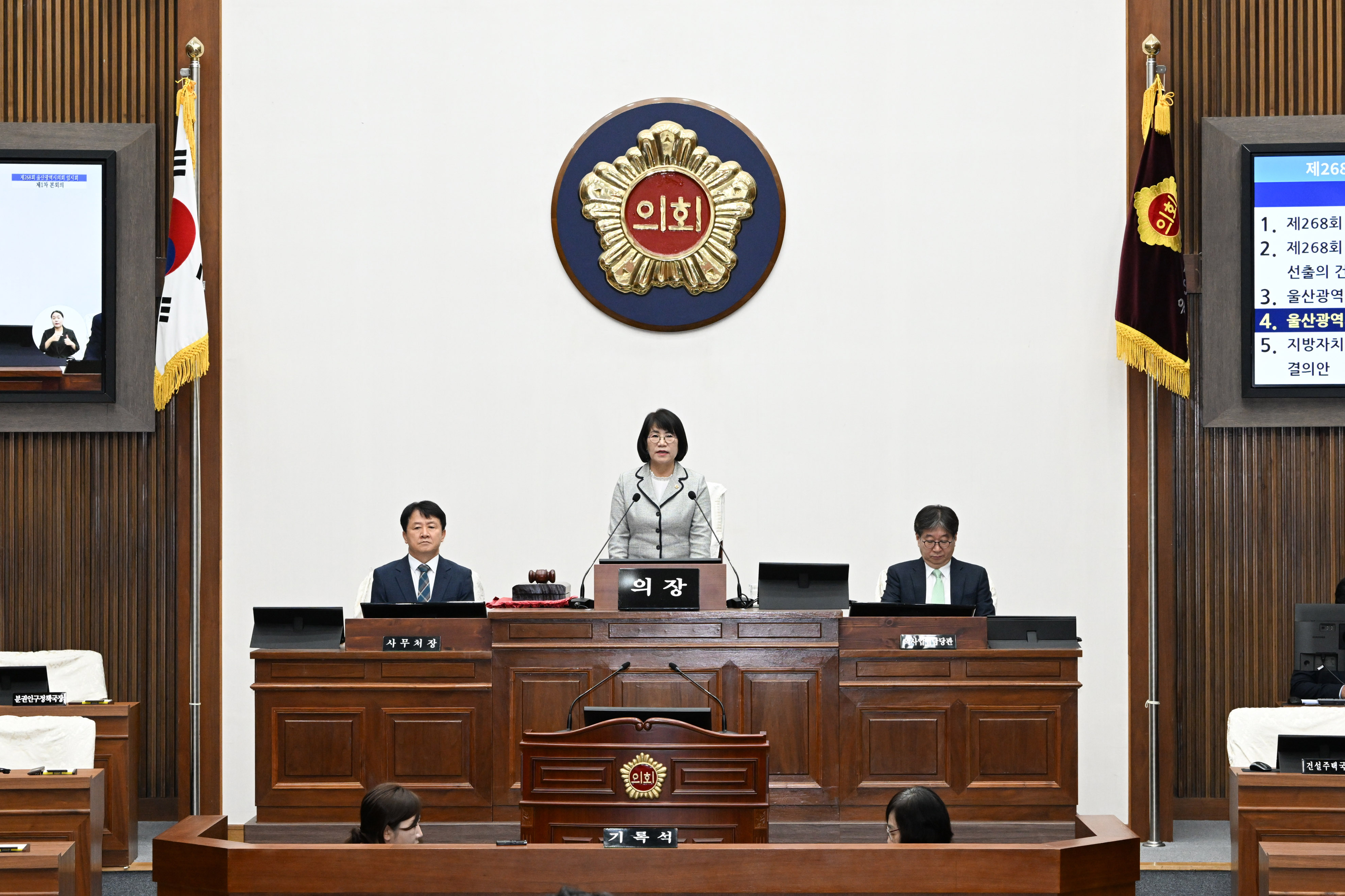 제268회 임시회 제1차 본회의8