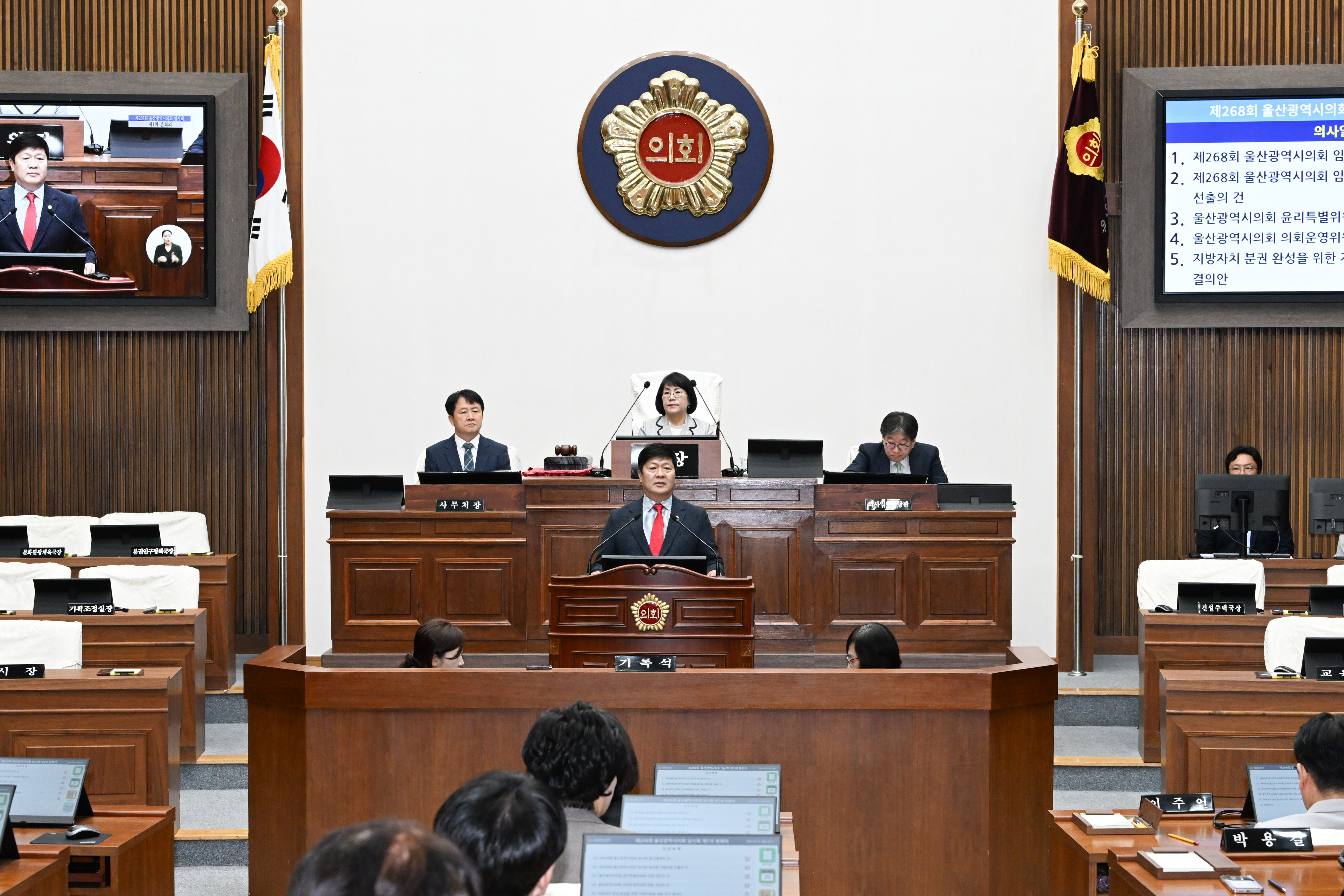 제268회 임시회 제1차 본회의10