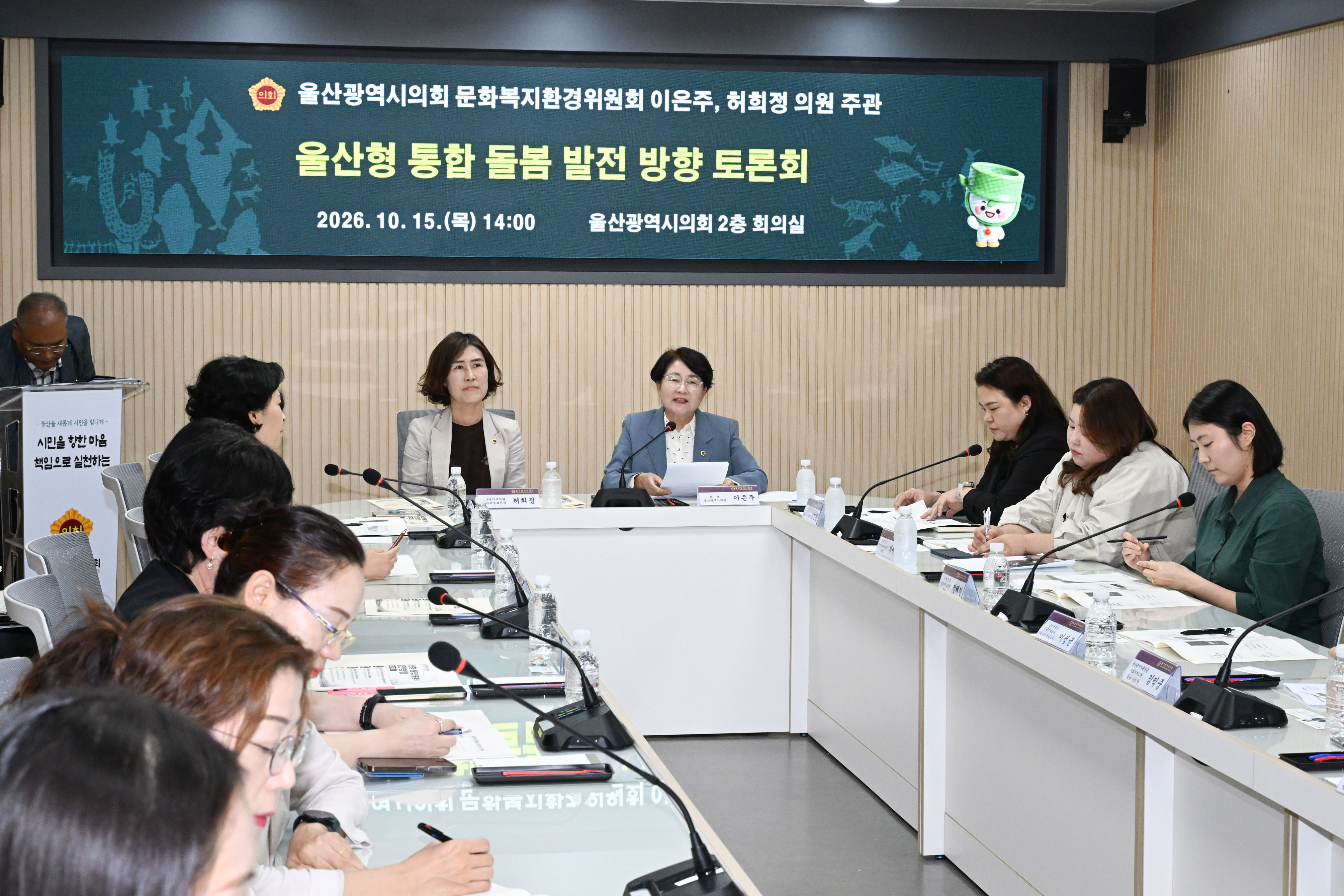 이은주·허희정 의원, 울산형 통합돌봄 발전방향에 관한 토론회3