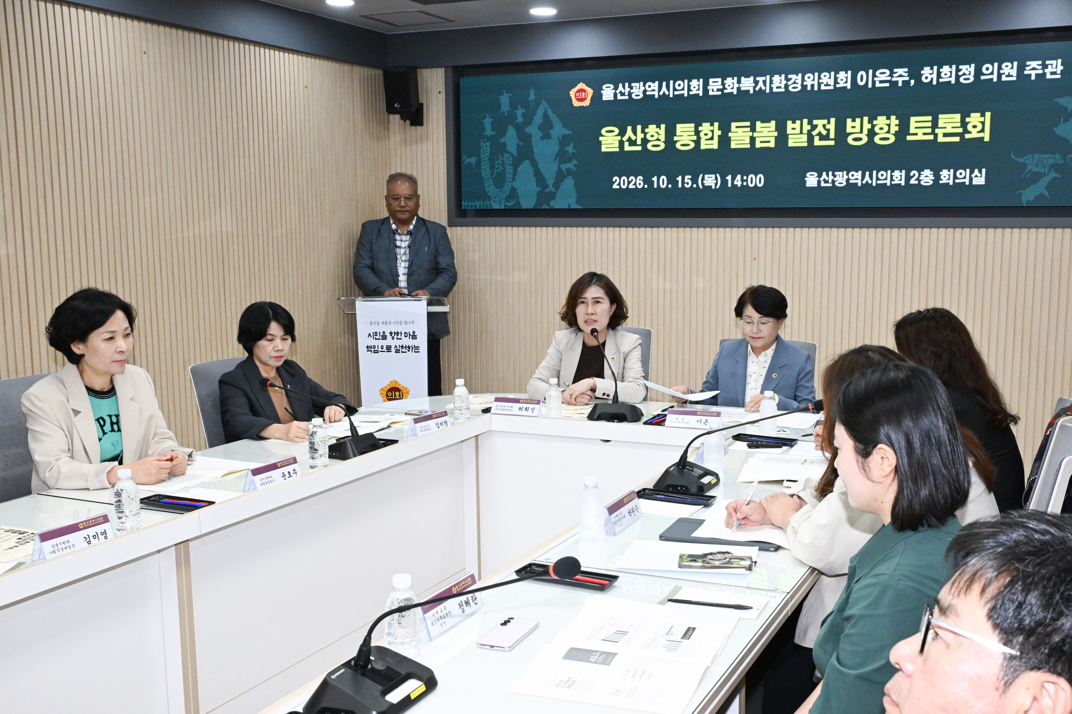 이은주·허희정 의원, 울산형 통합돌봄 발전방향에 관한 토론회6