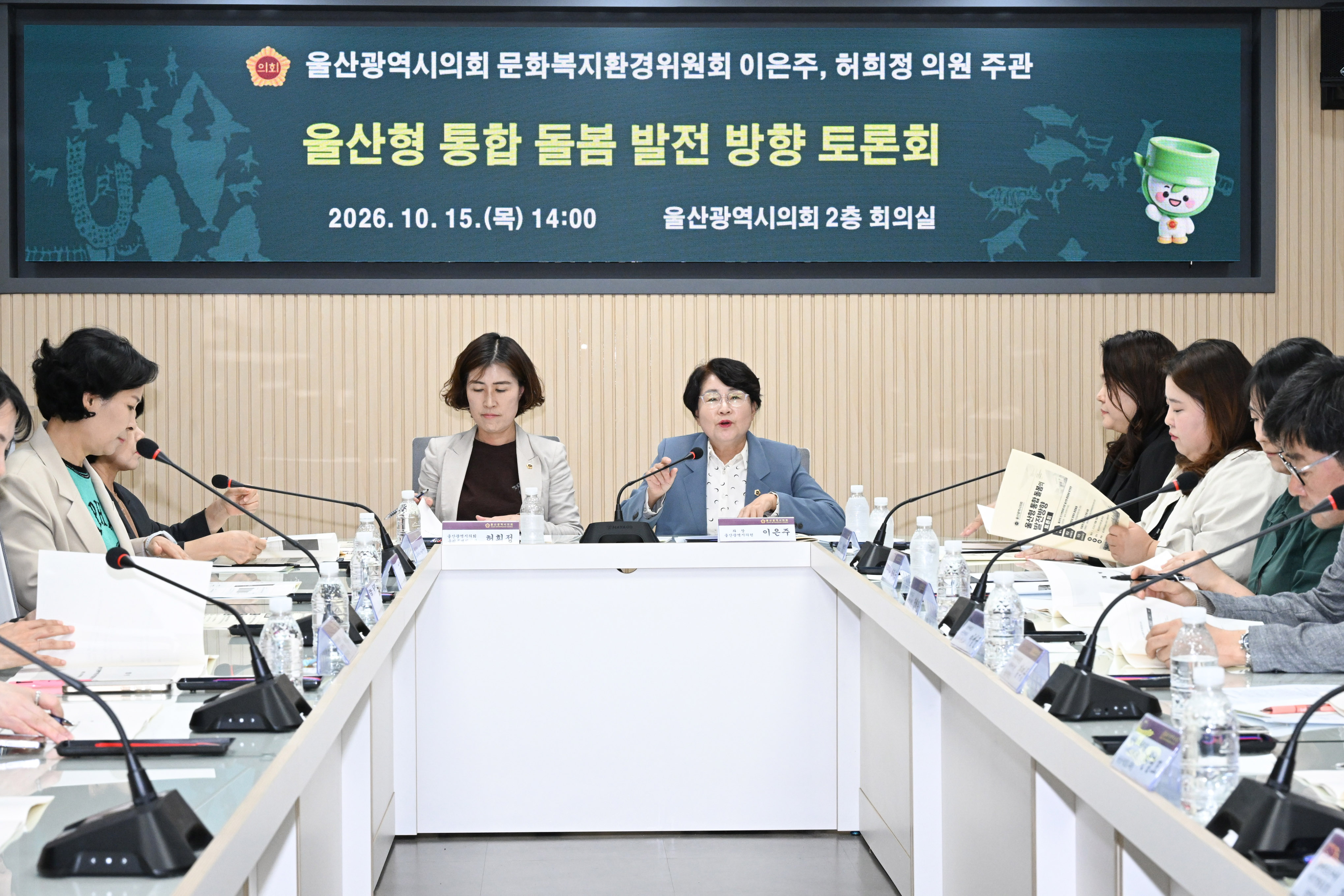 이은주·허희정 의원, 울산형 통합돌봄 발전방향에 관한 토론회8