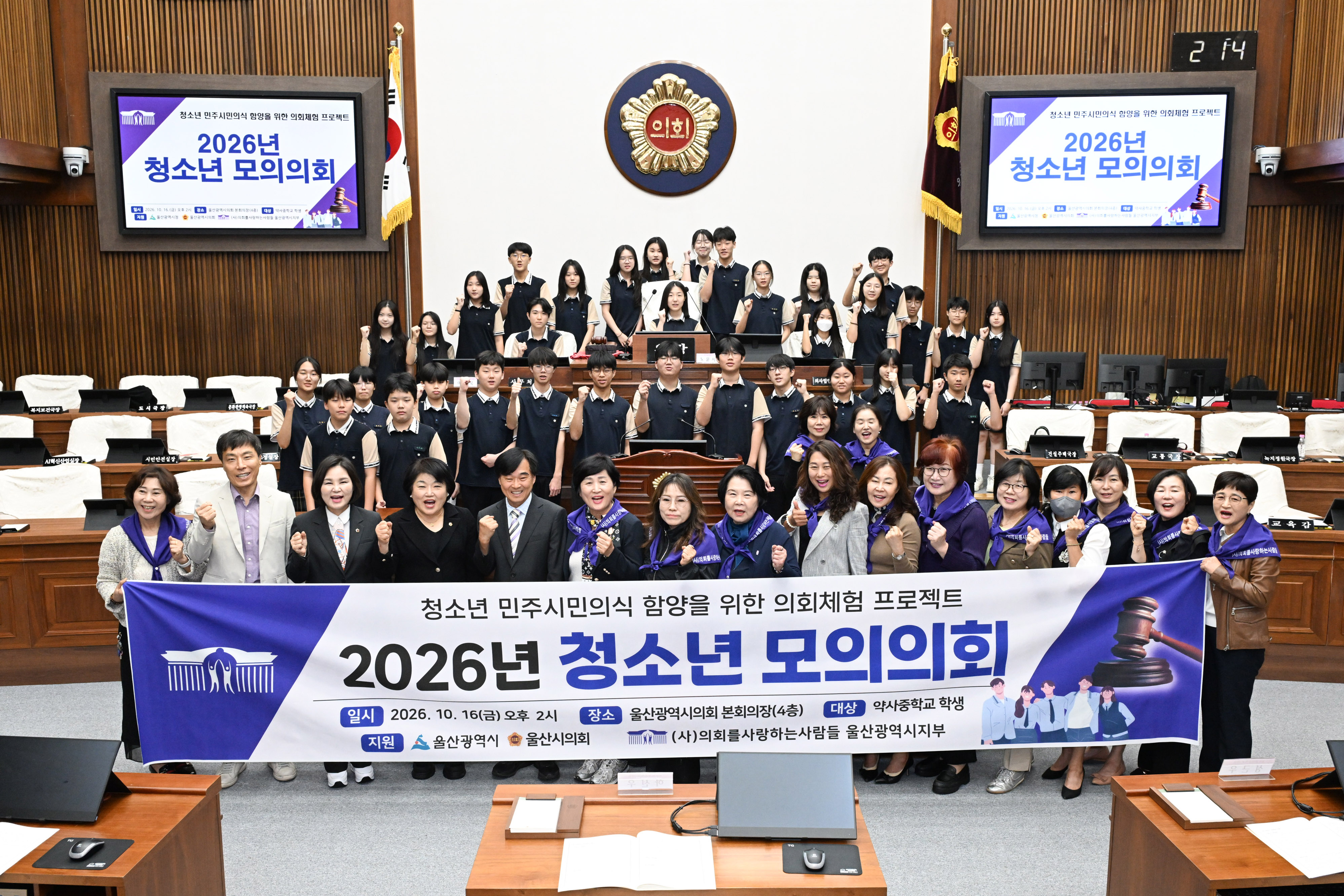 약사중학교 청소년 모의의회1