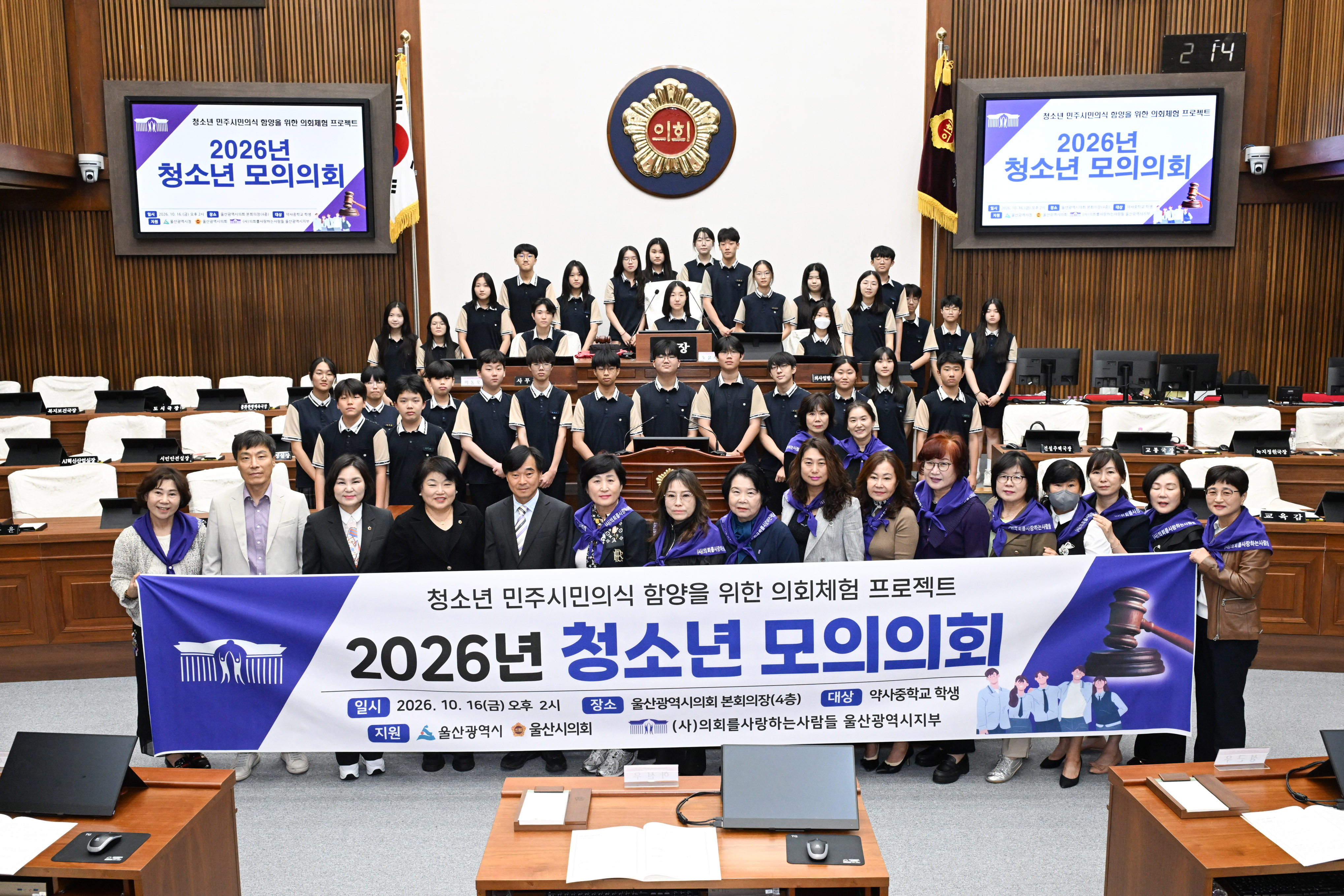 약사중학교 청소년 모의의회16