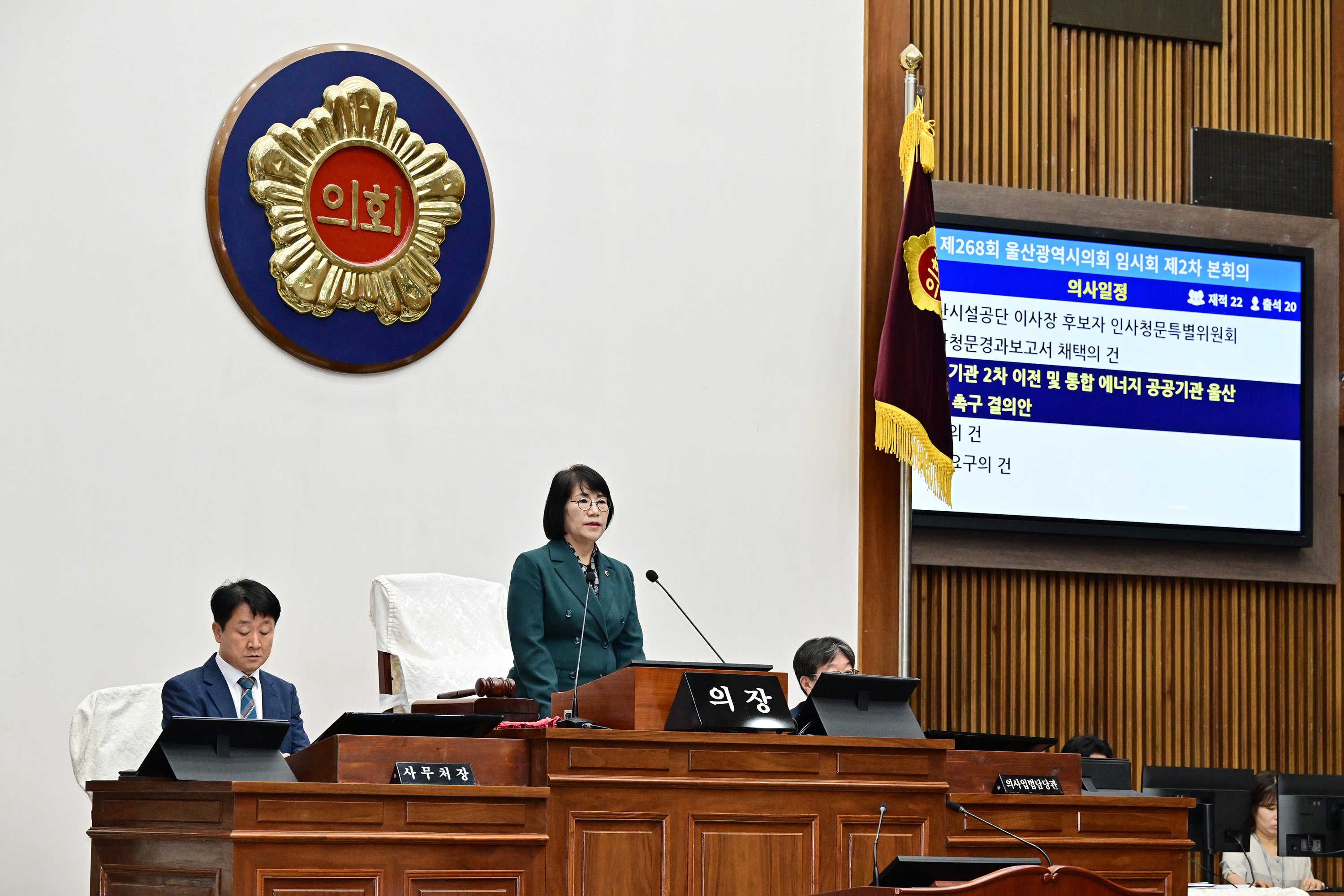 울산광역시의회, 제268회 임시회 제2차 본회의4