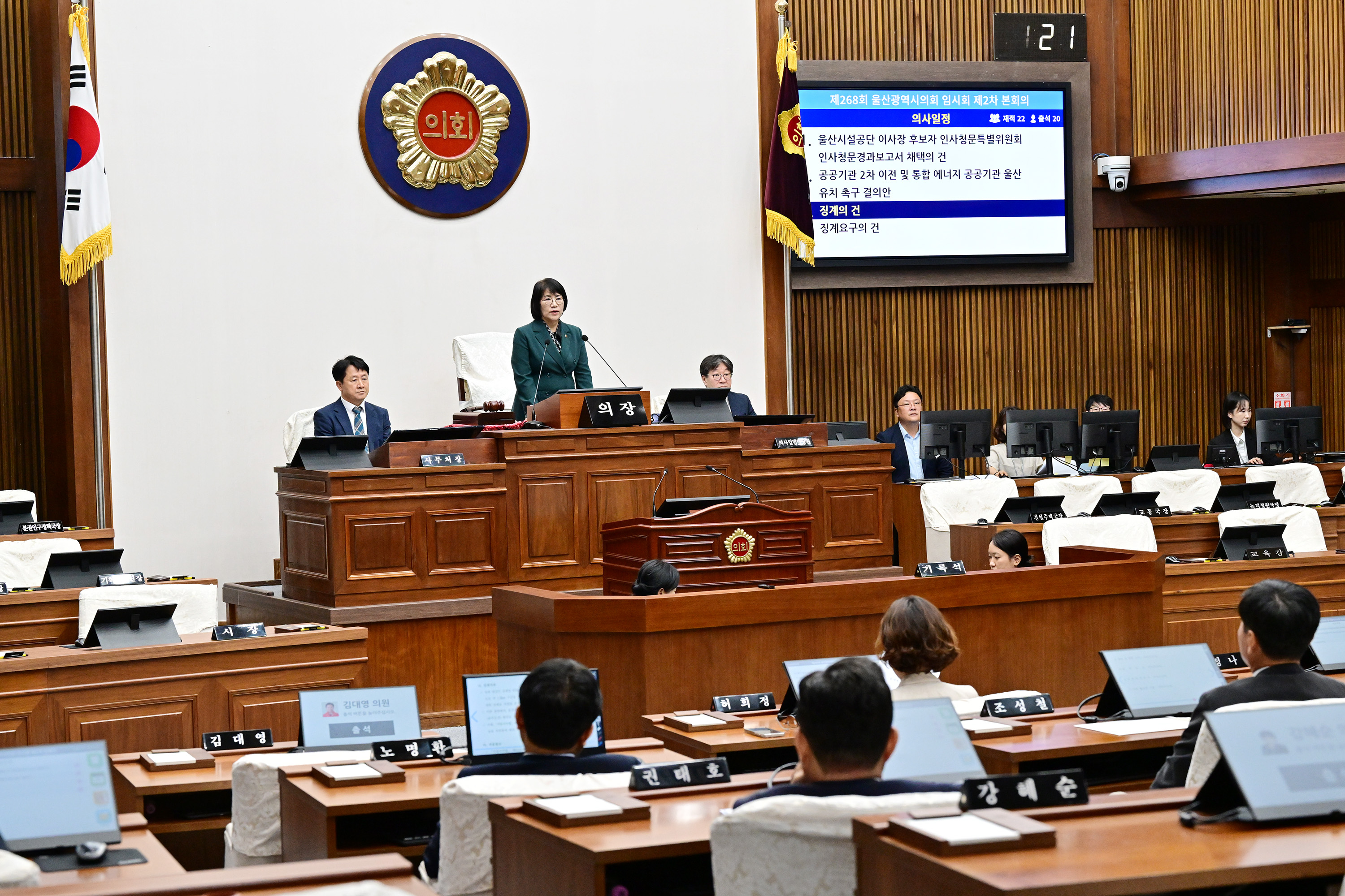 울산광역시의회, 제268회 임시회 제2차 본회의6