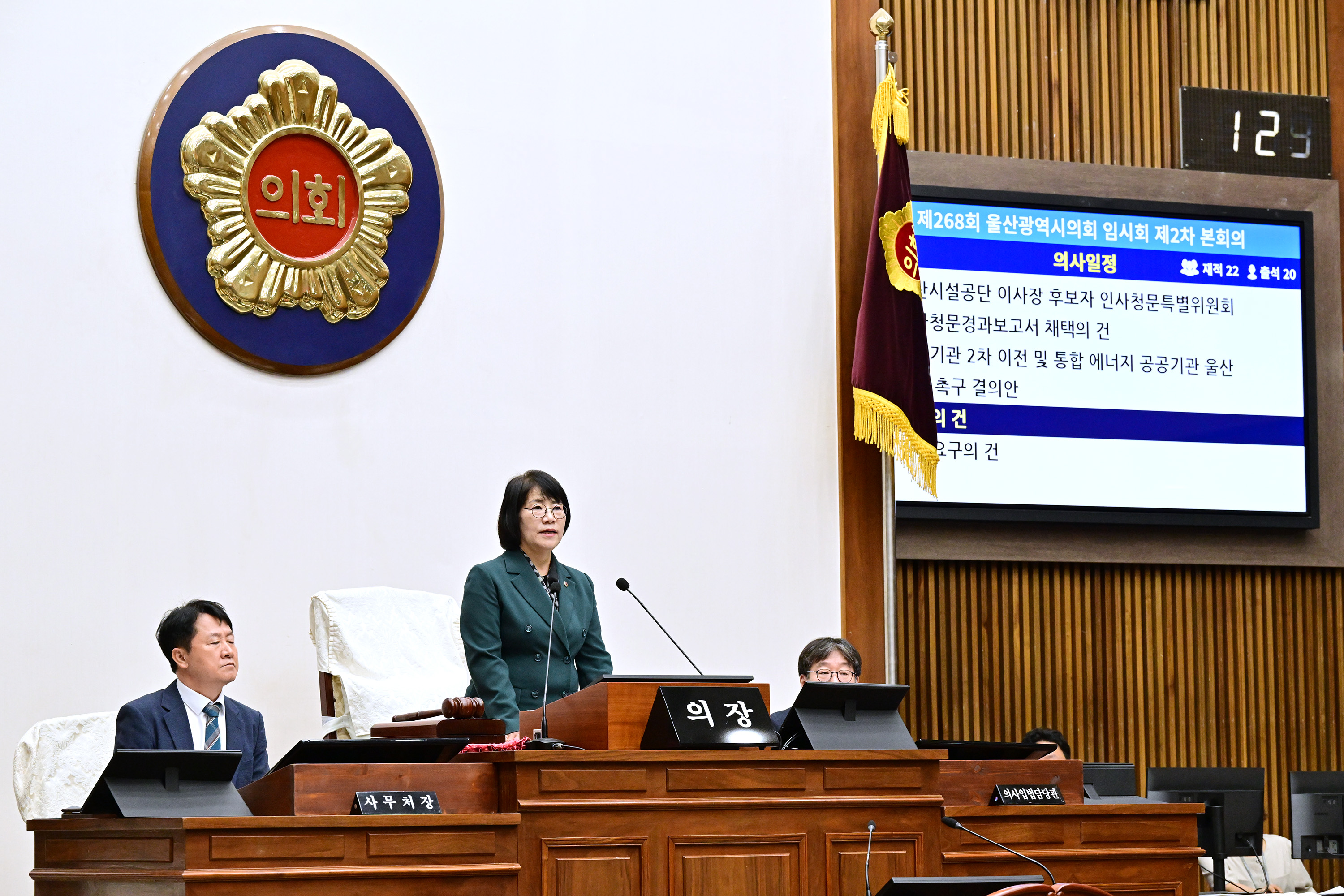 울산광역시의회, 제268회 임시회 제2차 본회의8