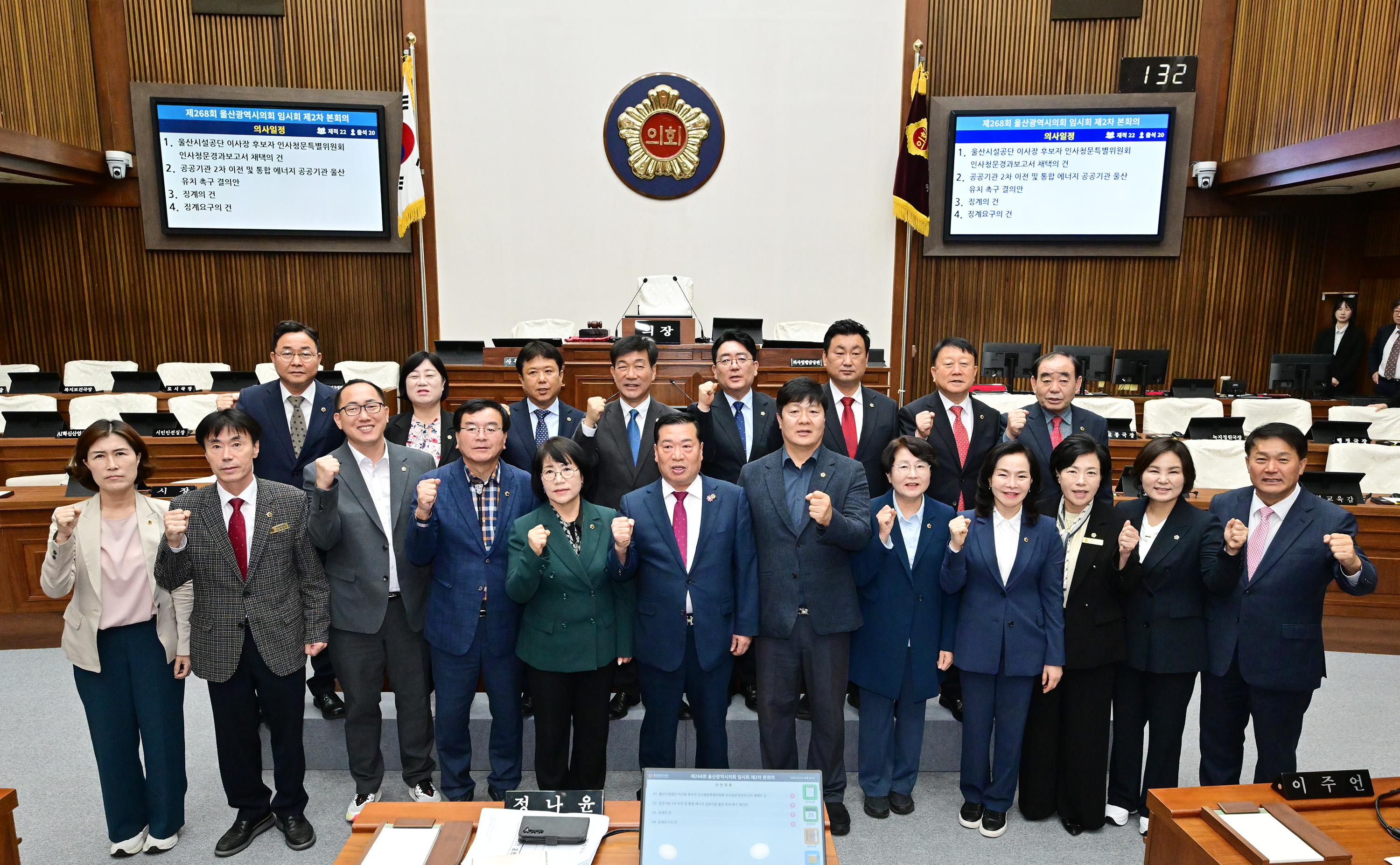 울산광역시의회, 제268회 임시회 제2차 본회의9