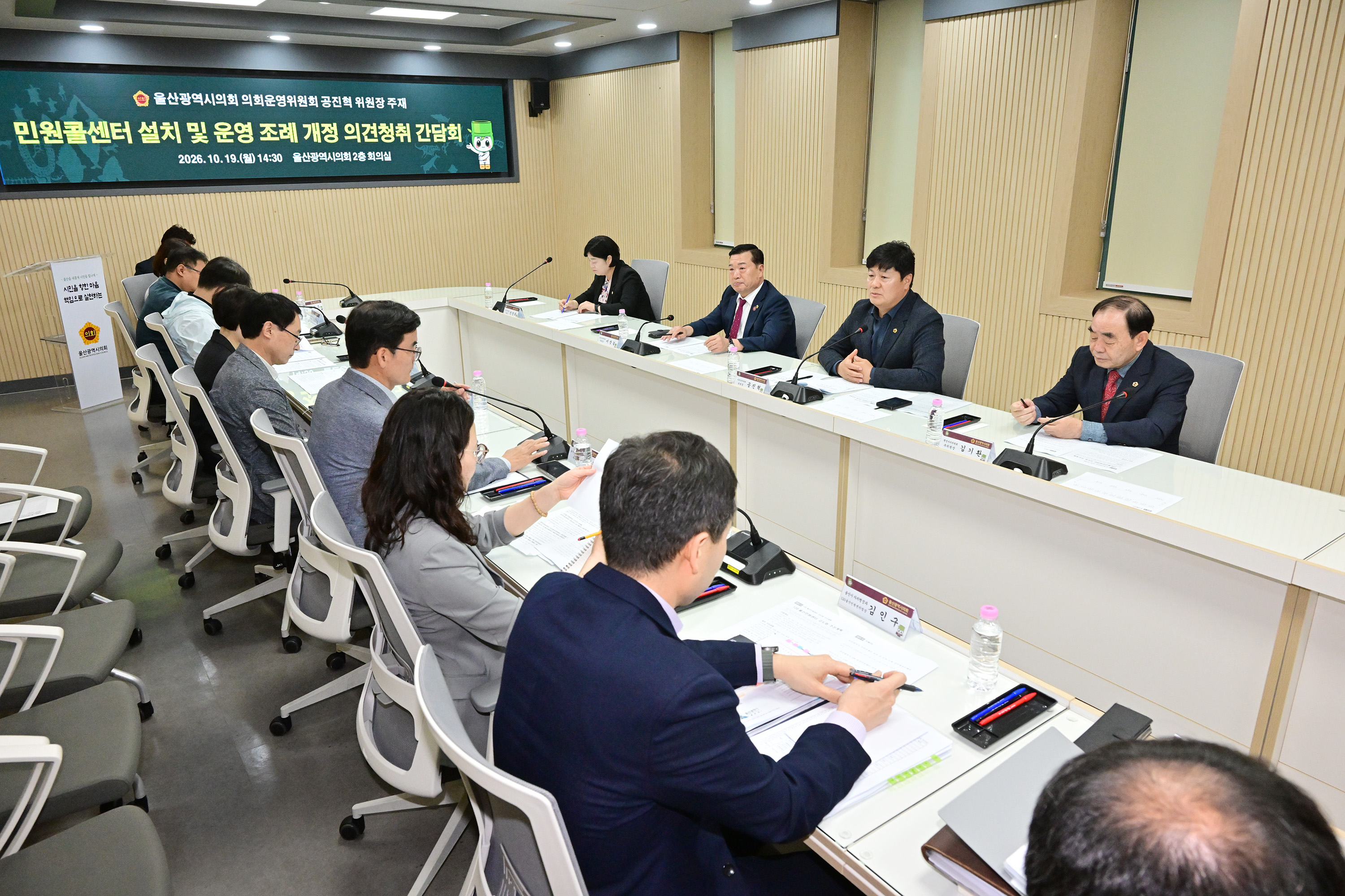 공진혁 의회운영위원장, 민원콜센터 설치 및 운영 조례 개정 의견청취 간담회4