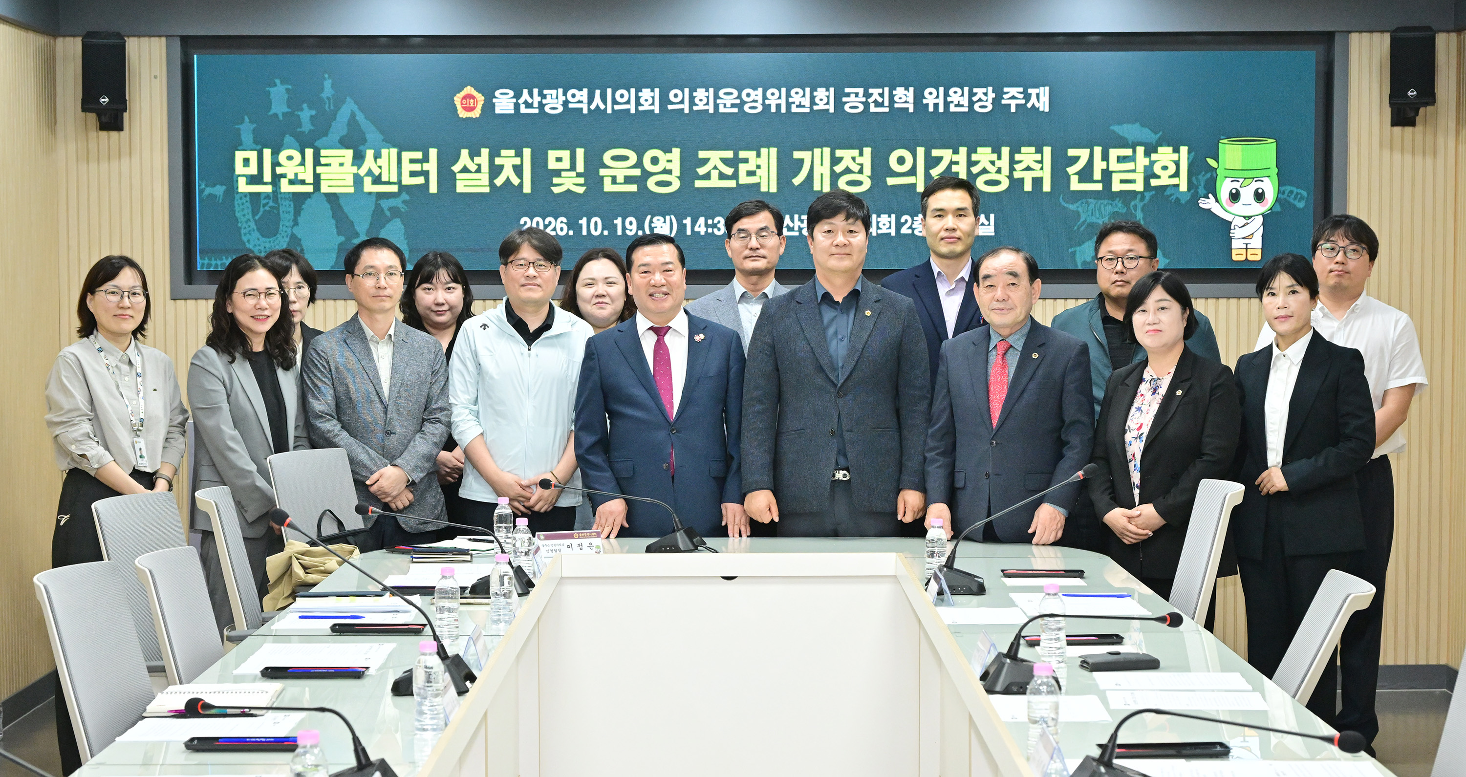공진혁 의회운영위원장, 민원콜센터 설치 및 운영 조례 개정 의견청취 간담회9