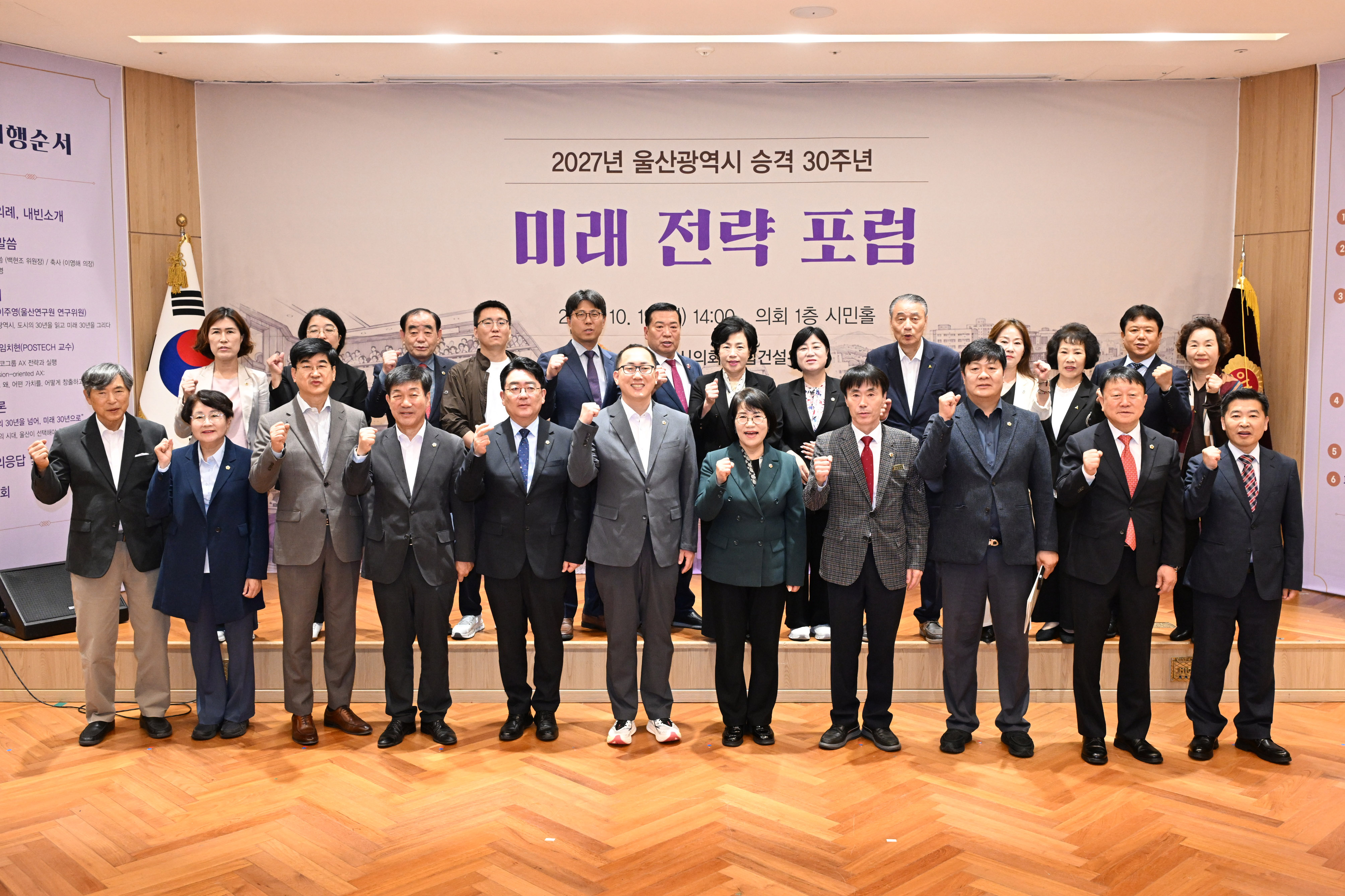 2027년 울산광역시 승격 30주년 미래 전략 포럼1