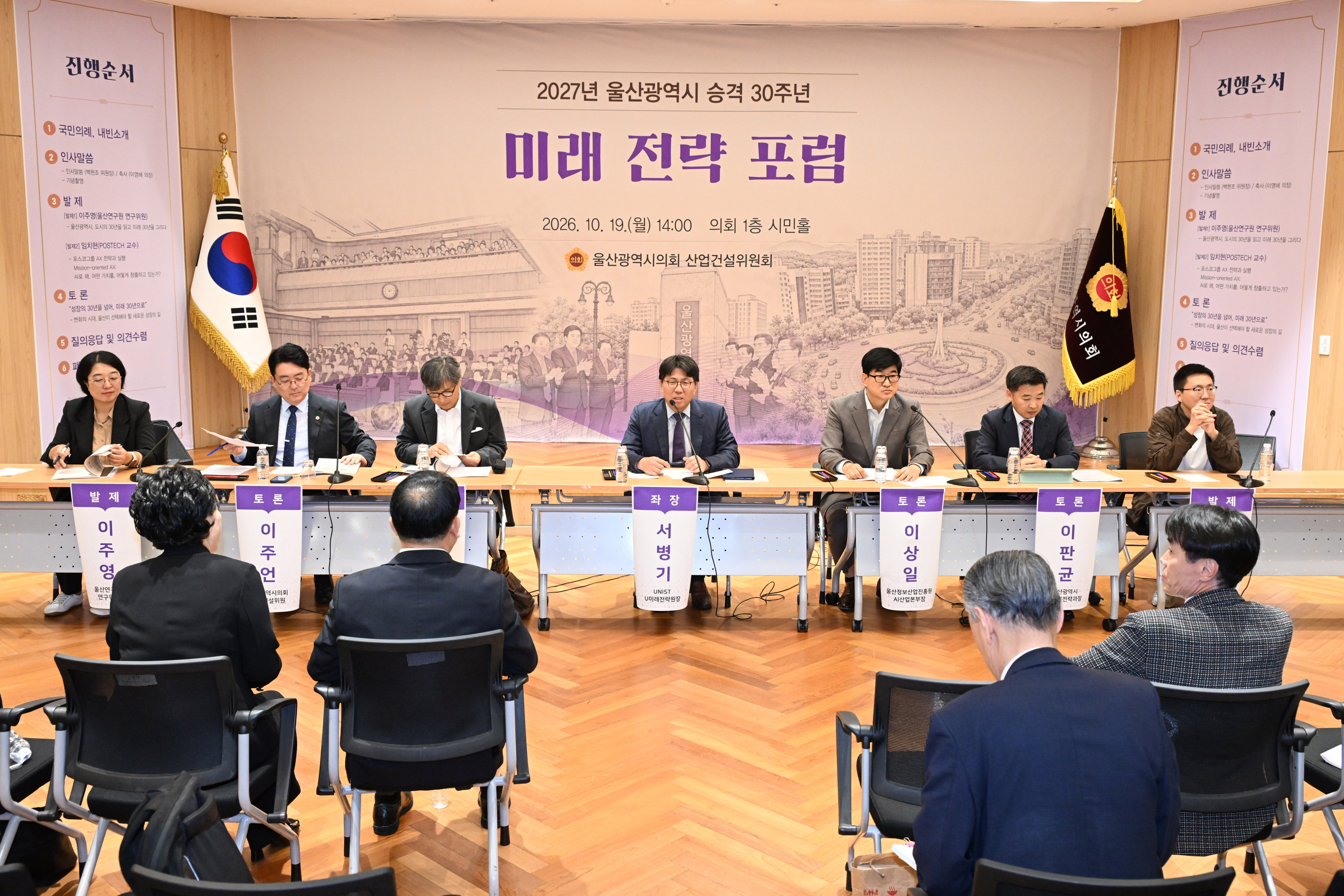 2027년 울산광역시 승격 30주년 미래 전략 포럼11