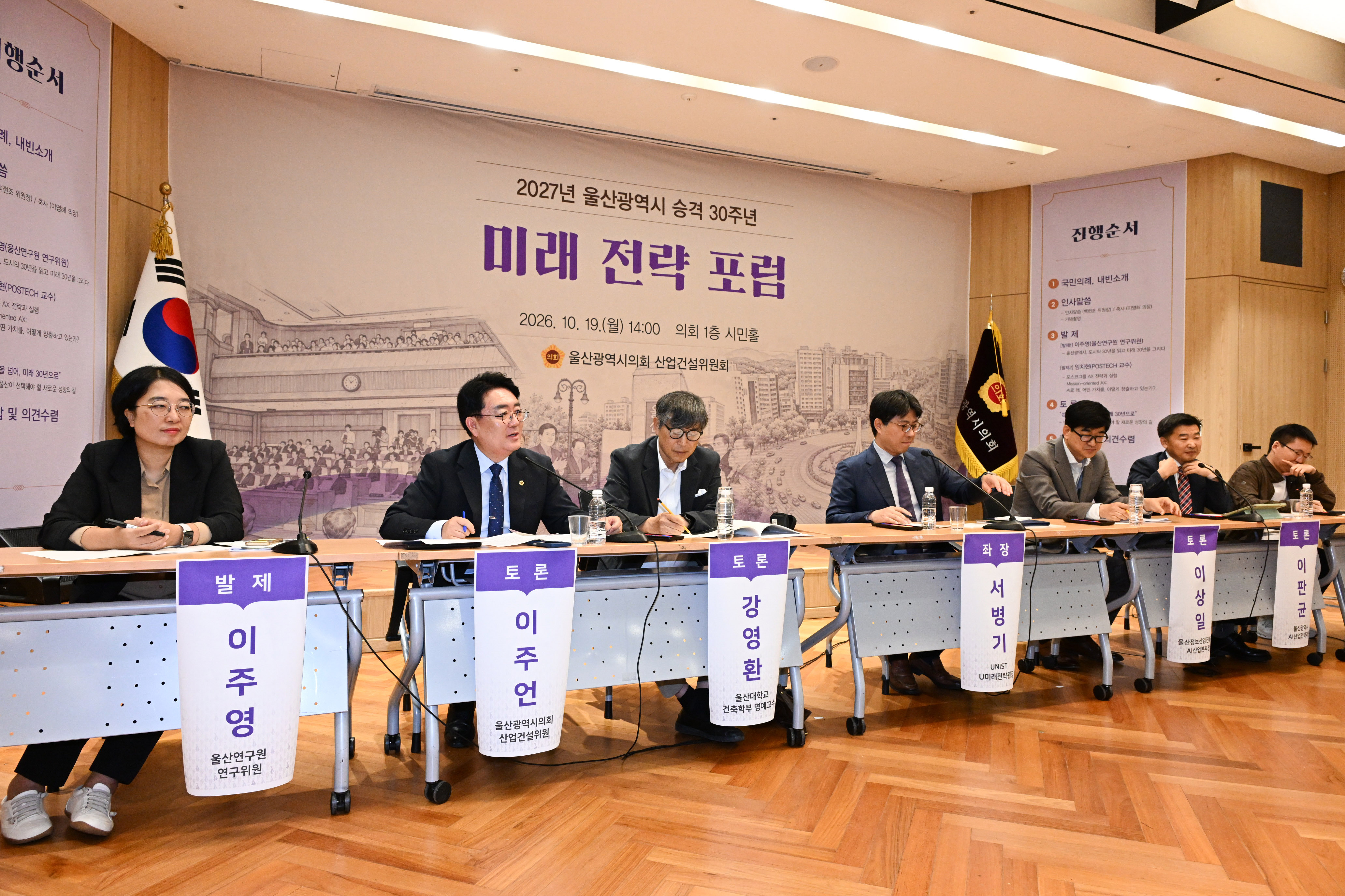 2027년 울산광역시 승격 30주년 미래 전략 포럼13