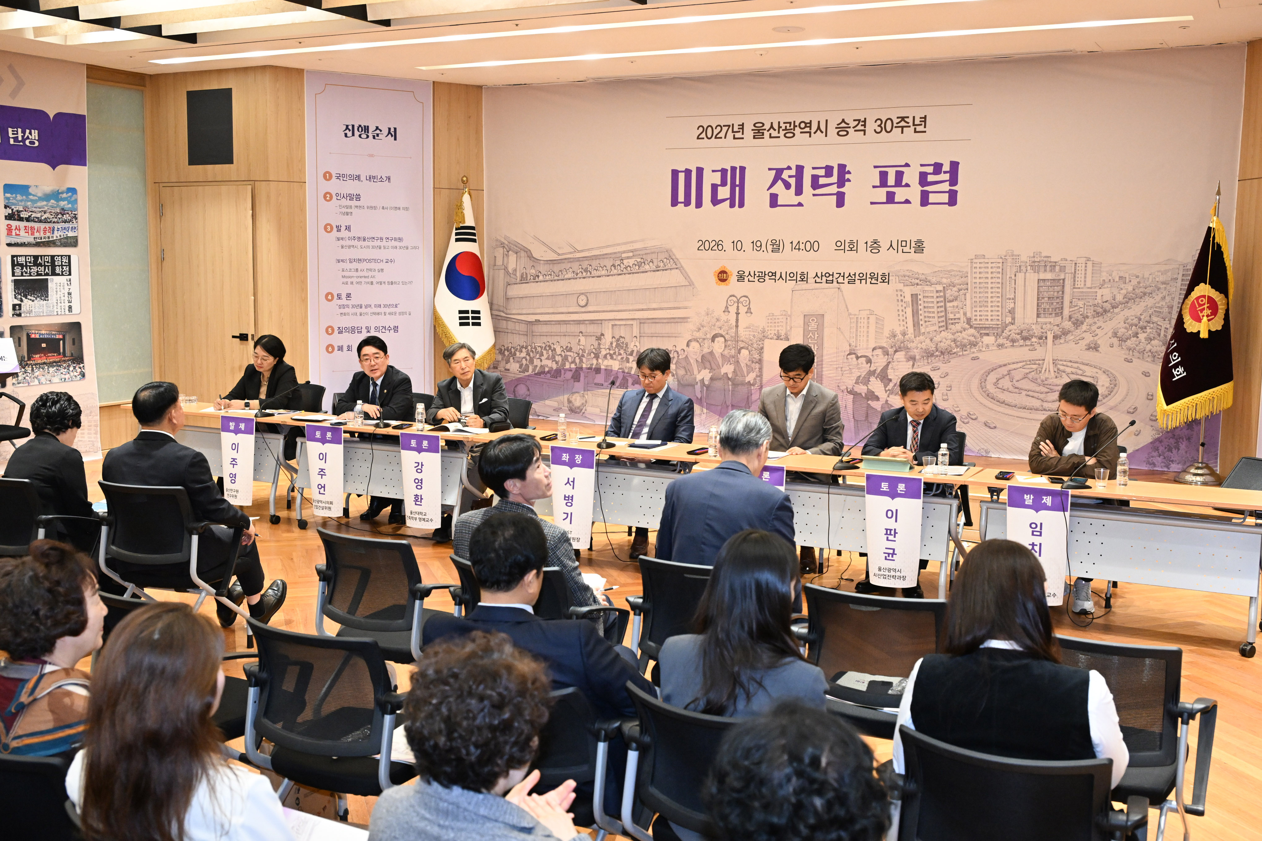 2027년 울산광역시 승격 30주년 미래 전략 포럼14