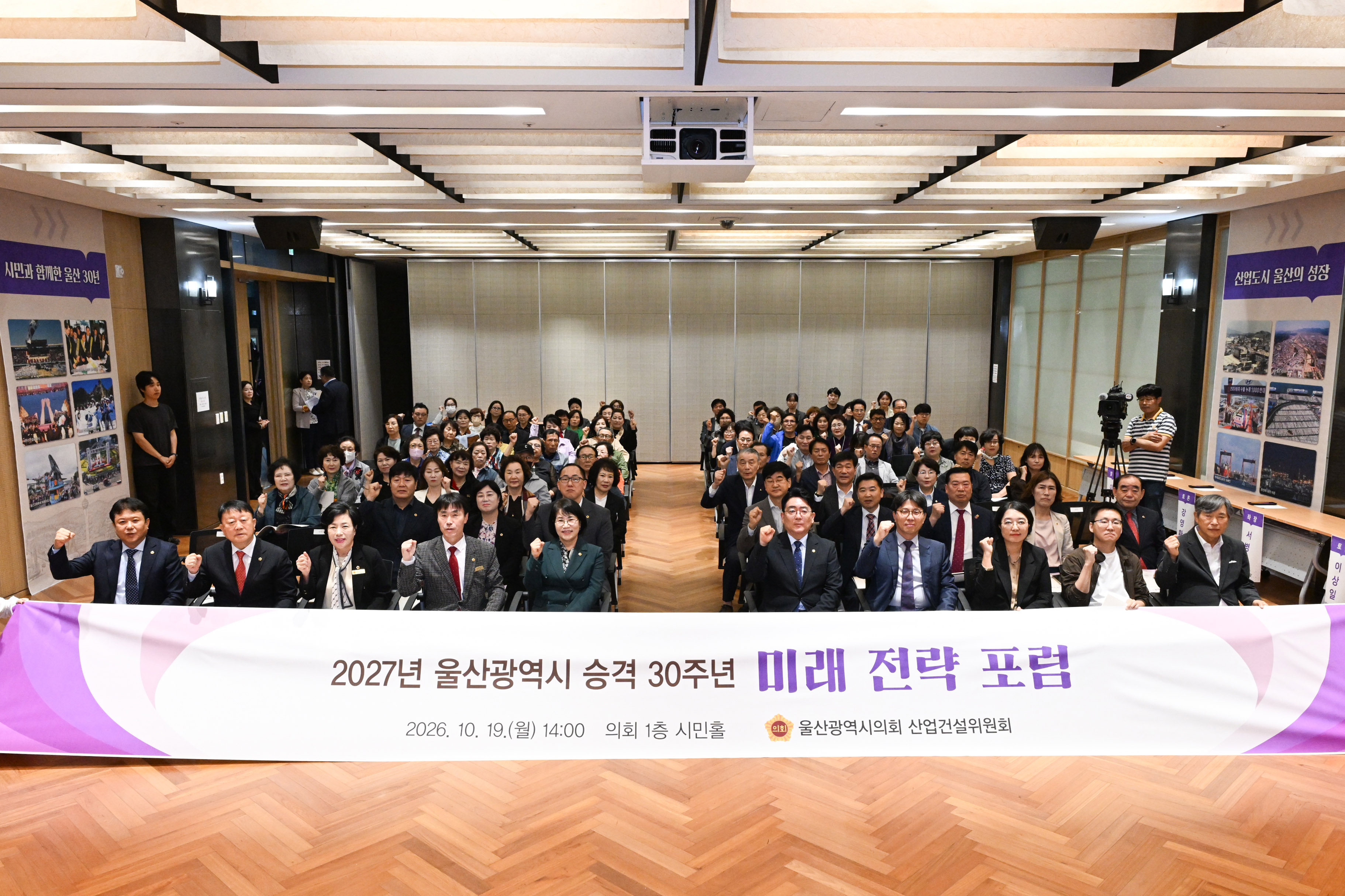 2027년 울산광역시 승격 30주년 미래 전략 포럼15