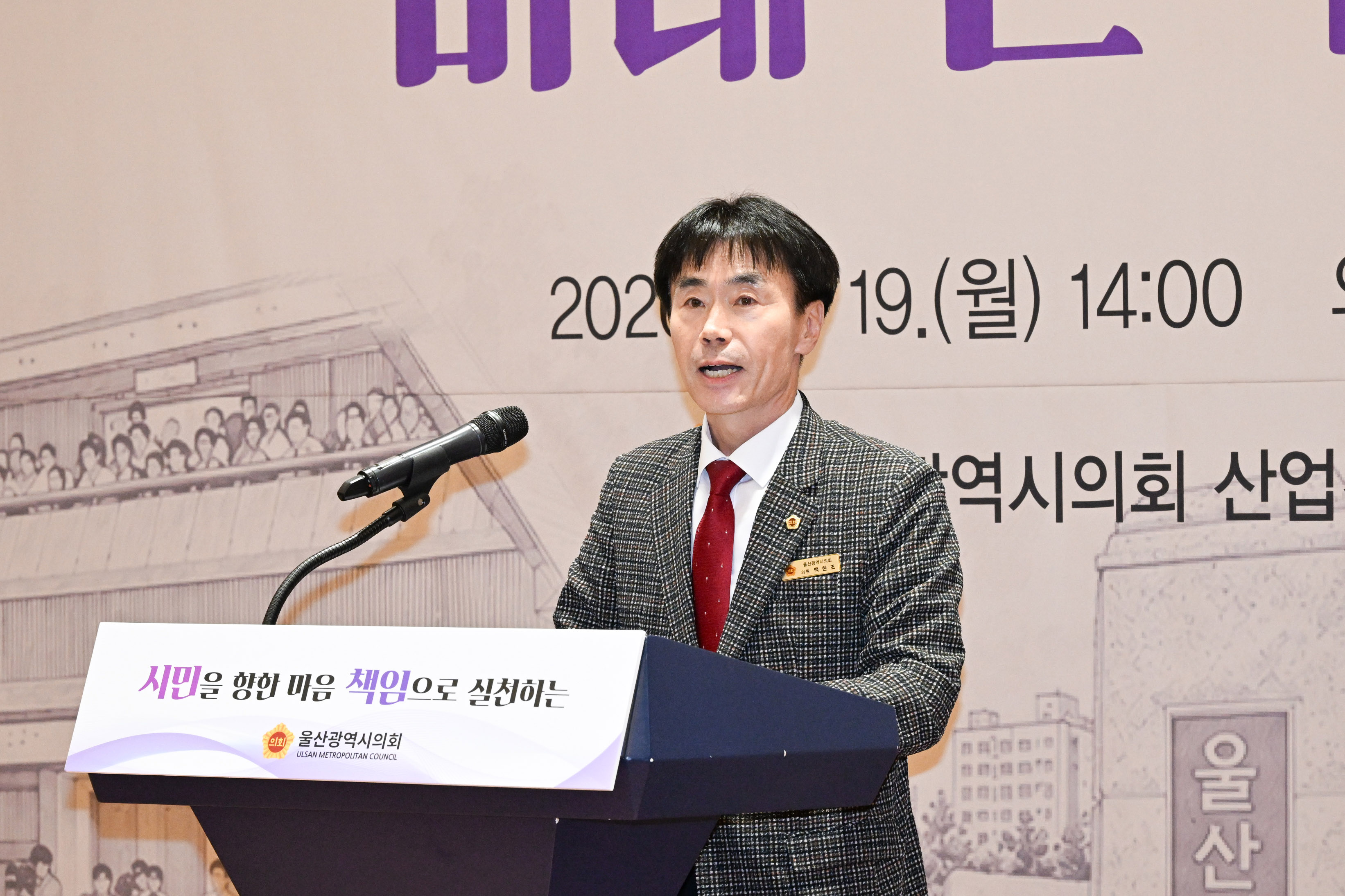 2027년 울산광역시 승격 30주년 미래 전략 포럼3