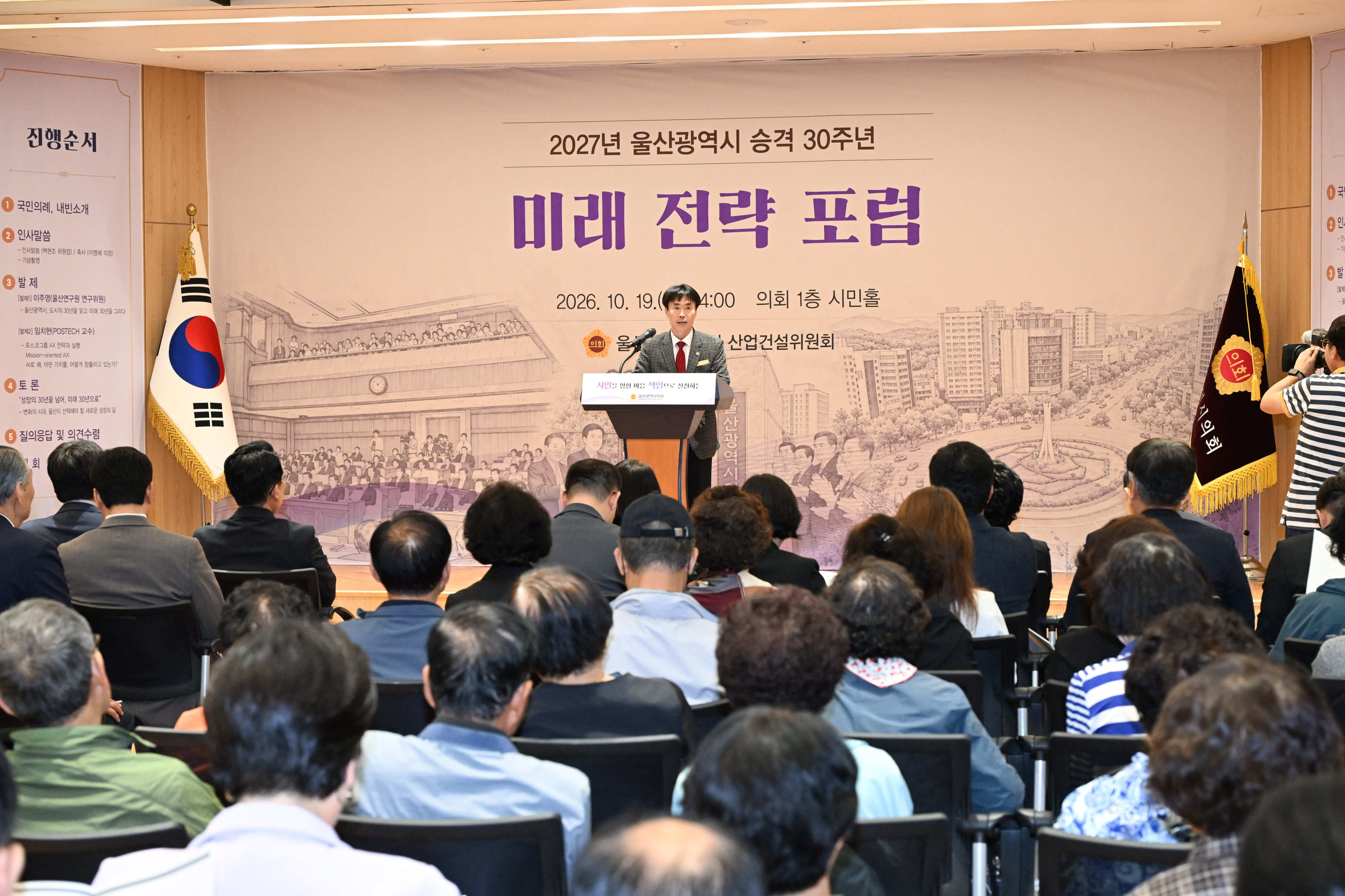 2027년 울산광역시 승격 30주년 미래 전략 포럼4