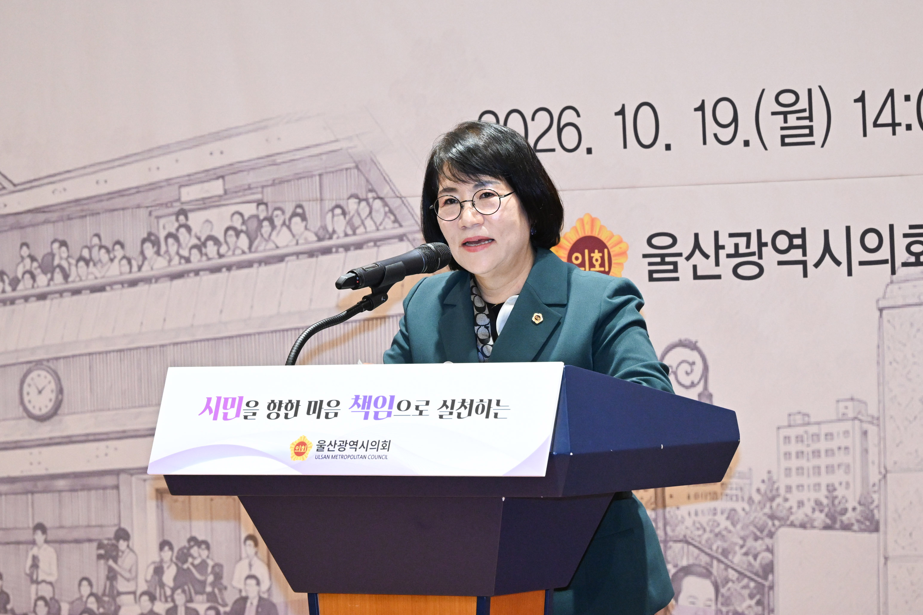 2027년 울산광역시 승격 30주년 미래 전략 포럼5