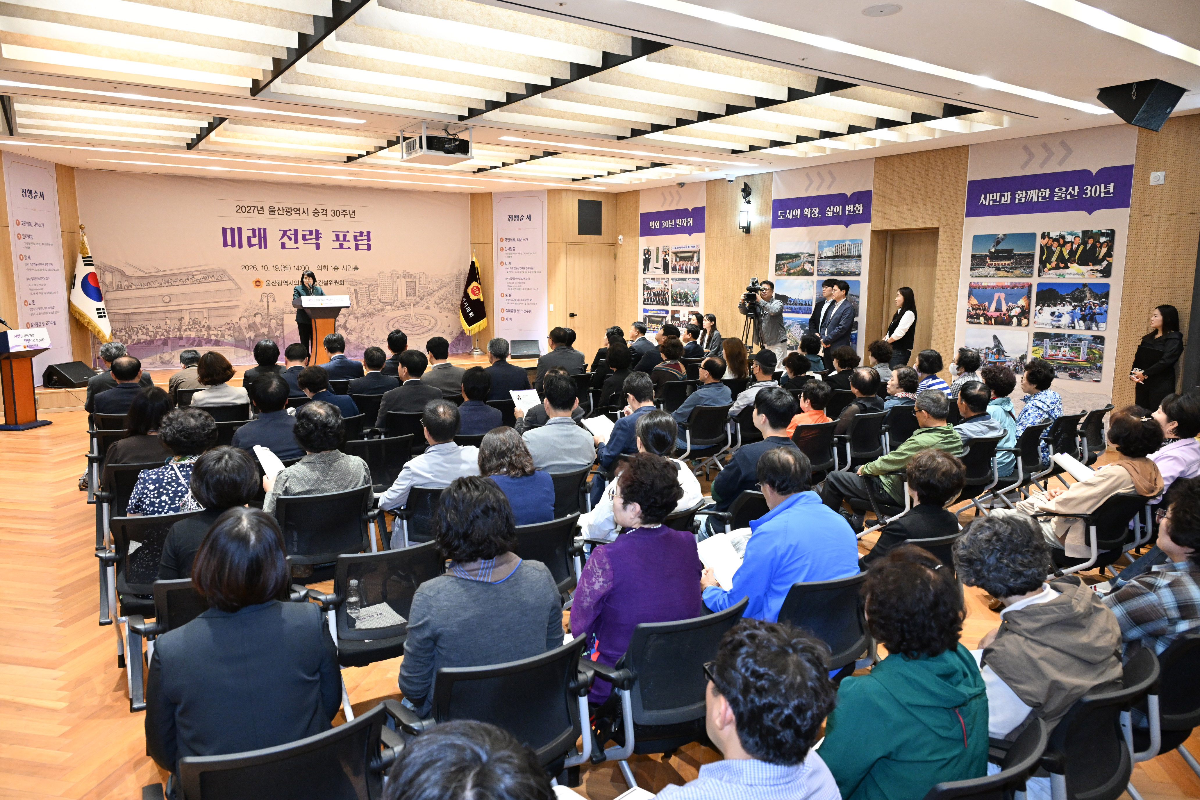 2027년 울산광역시 승격 30주년 미래 전략 포럼6