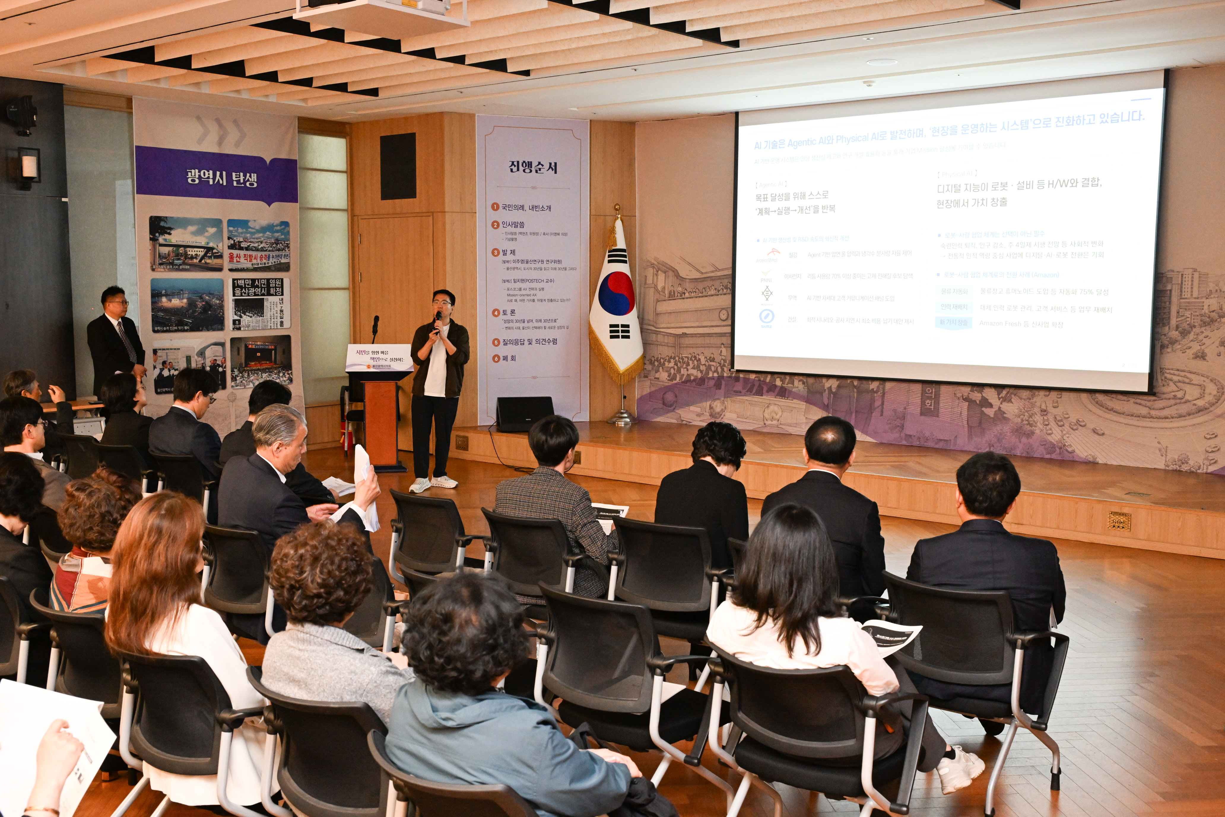 2027년 울산광역시 승격 30주년 미래 전략 포럼10
