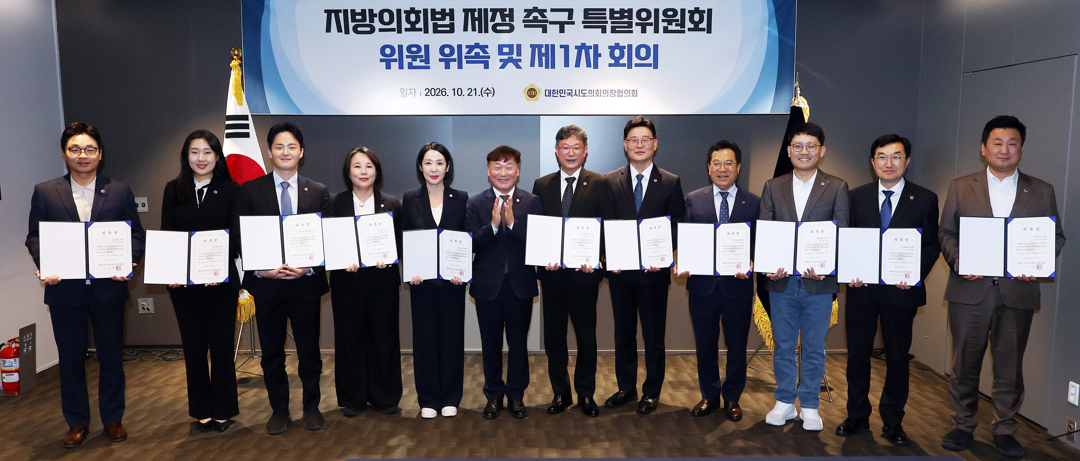 안대룡 의원, 지방의회법 제정 촉구 특별위원회 위원 위촉1