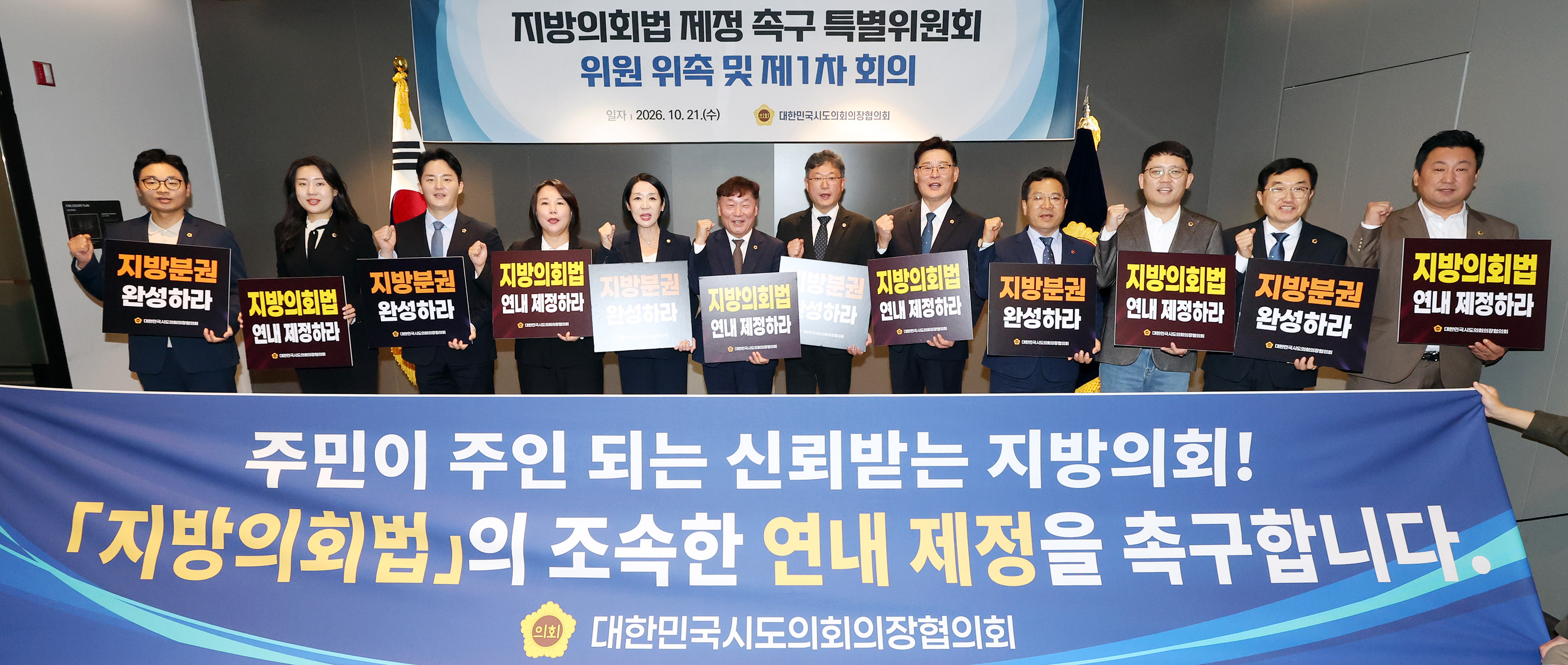 안대룡 의원, 지방의회법 제정 촉구 특별위원회 위원 위촉2