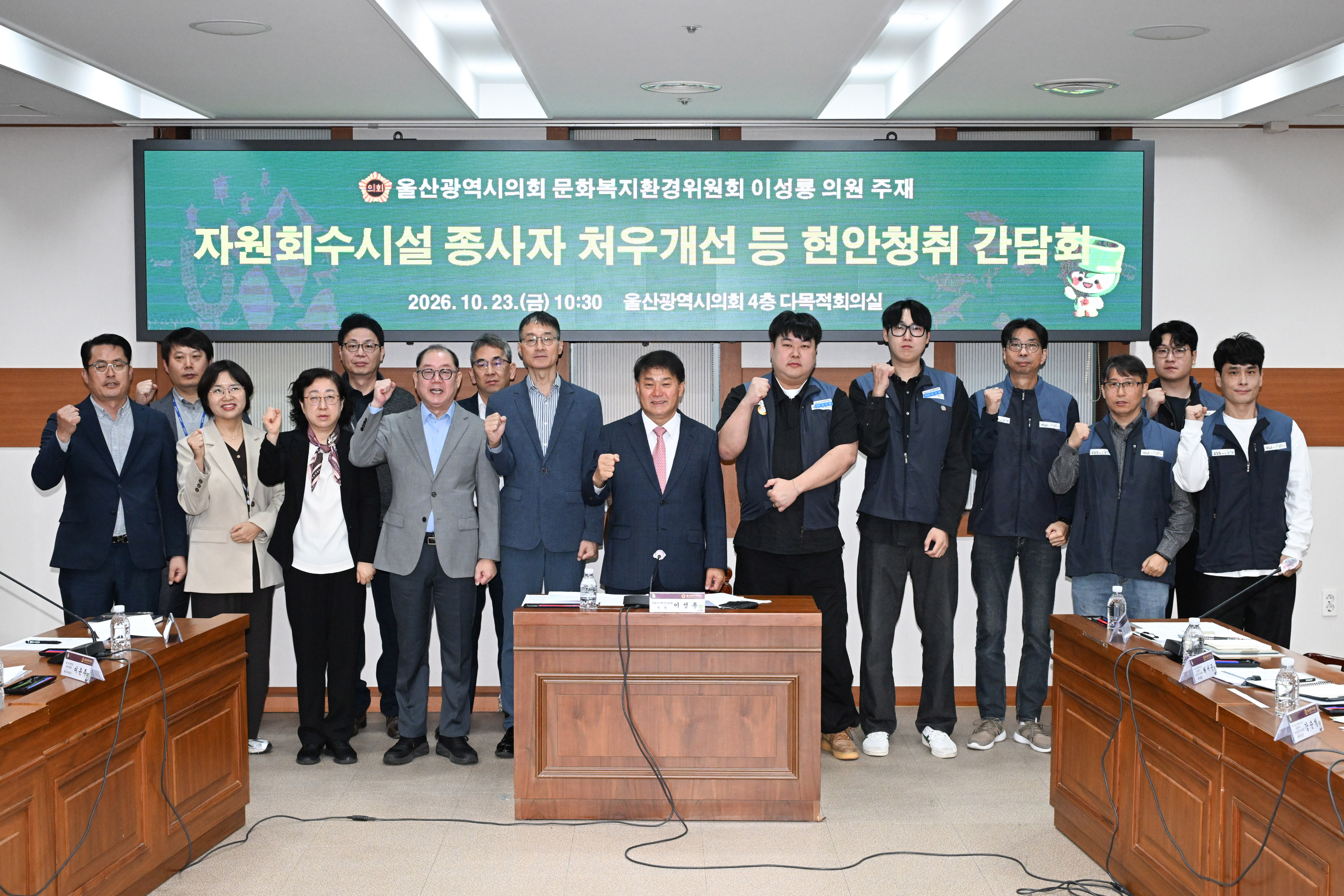 이성룡 의원, 울산지역 자원회수시설 종사자 처우개선 등 현안청취 간담회1