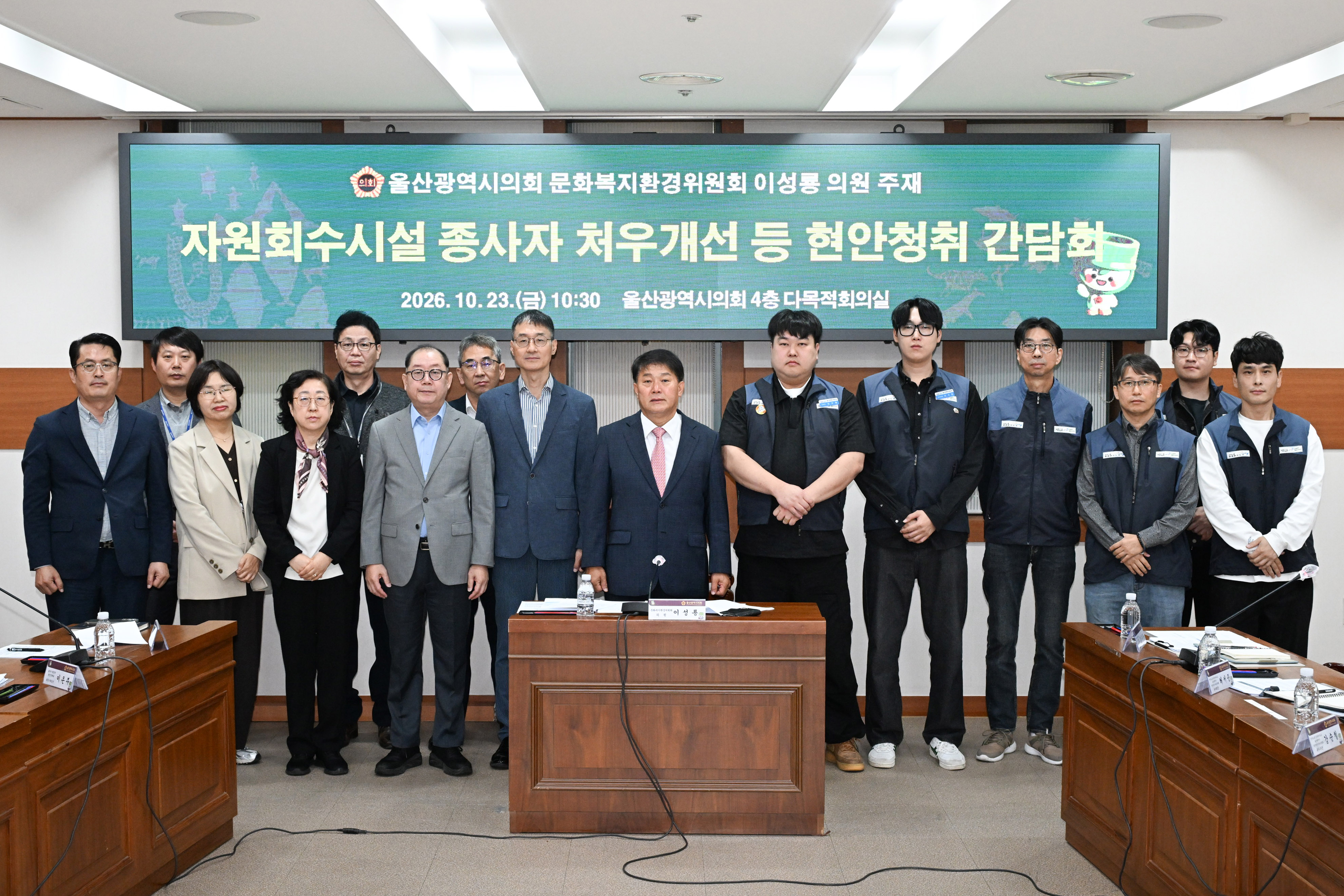 이성룡 의원, 울산지역 자원회수시설 종사자 처우개선 등 현안청취 간담회12